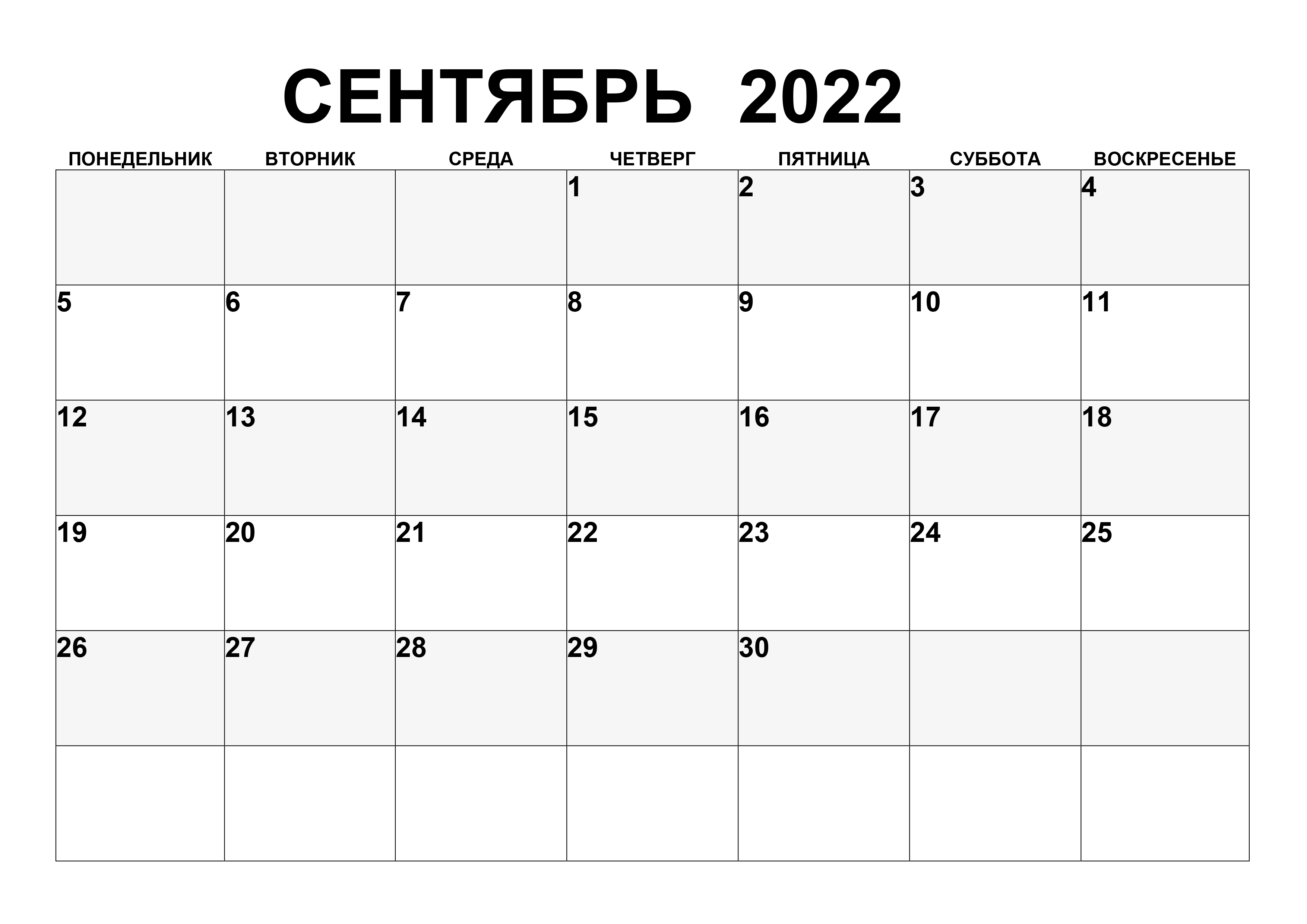 Простой календарь на сентябрь 2022