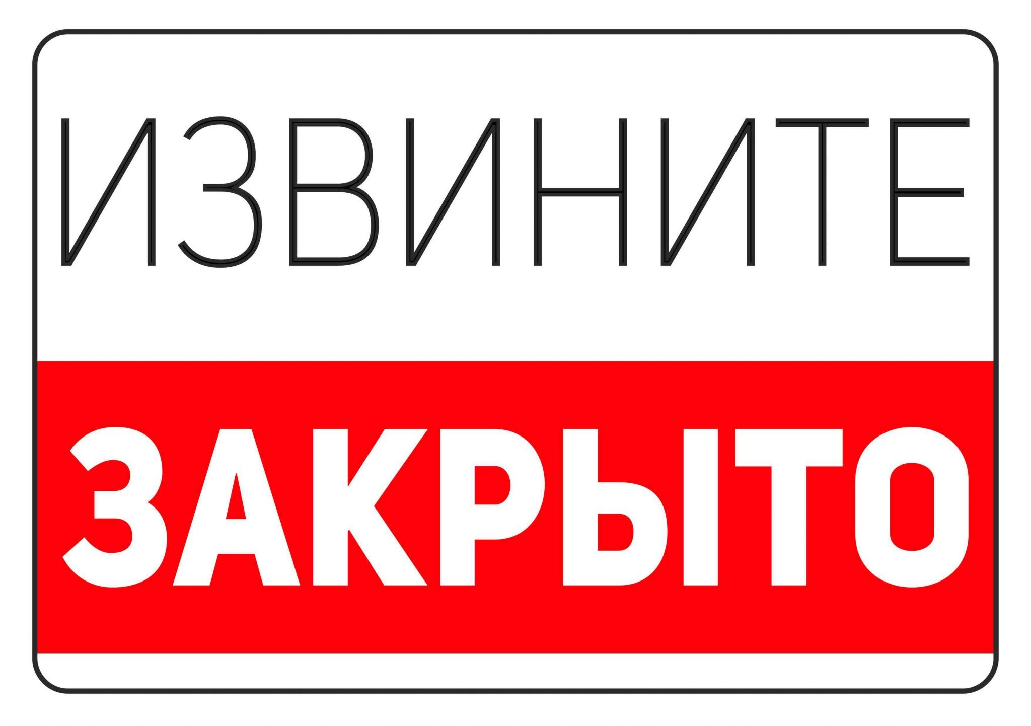 Когда клеешься обои окно должно быть закрыто или открыто