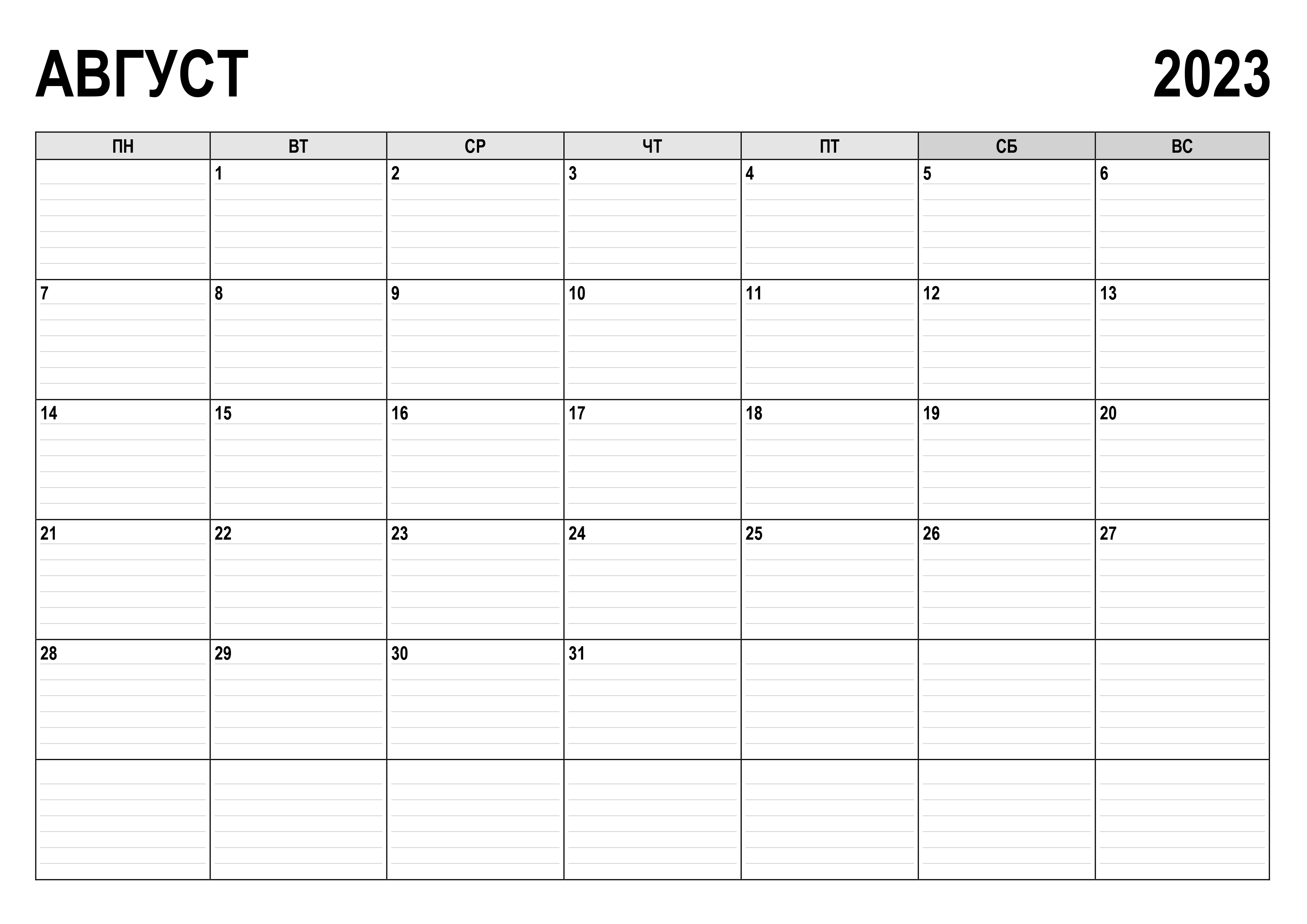 Календарь планер август 2022