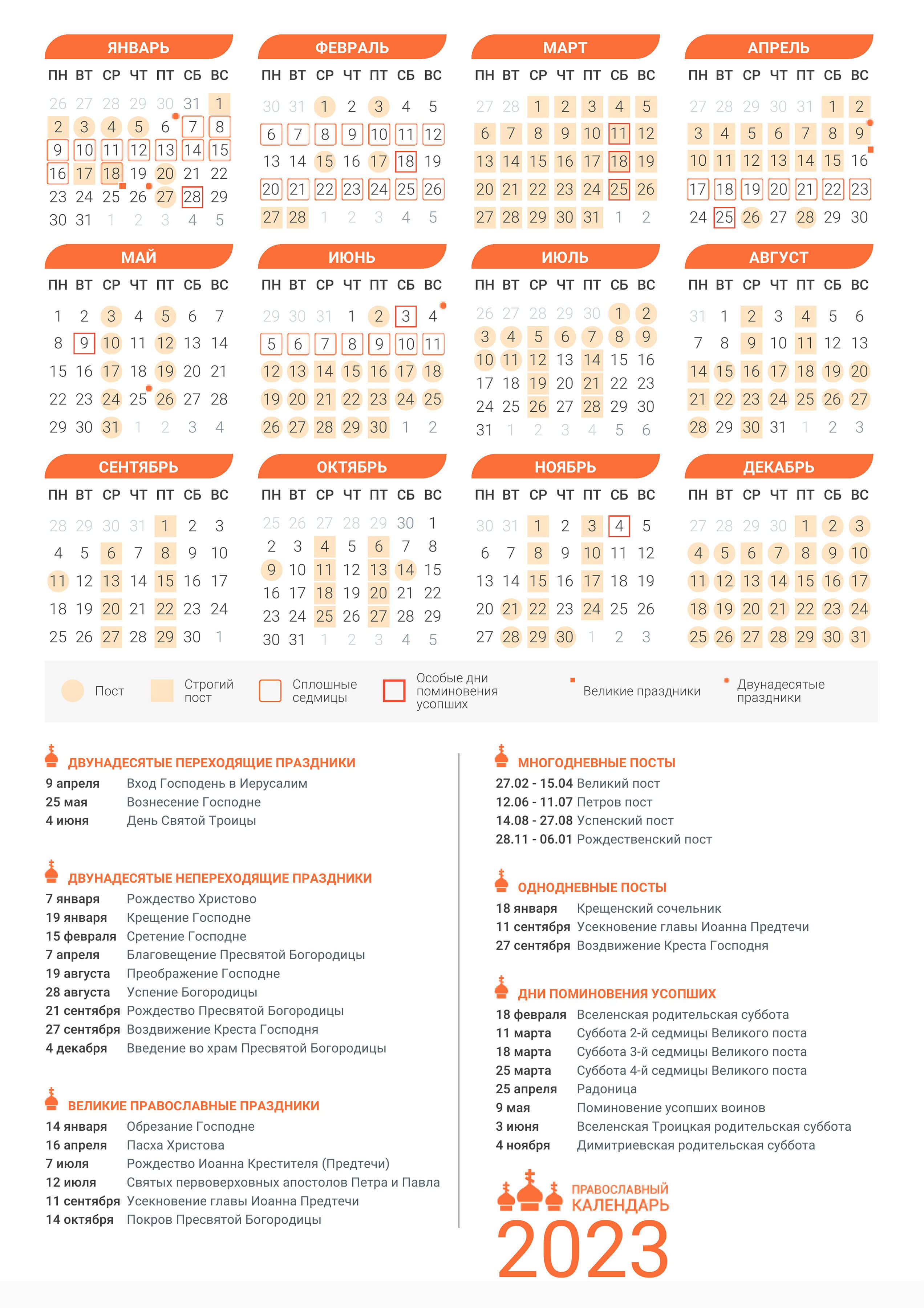 Пост праздники. Двунадесятые православные праздники 2021. Церковные православные праздники 2021. Церковные праздники на 2021 год православные праздники и посты. Православные праздники 2021 года церковный календарь.