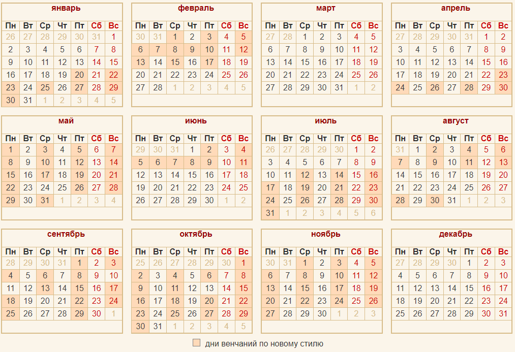 Свадьба церковный календарь. Календарь венчаний. Календарь венчаний на 2023 год. Дни венчаний в 2023 году. Венчальный календарь на 2023 год.