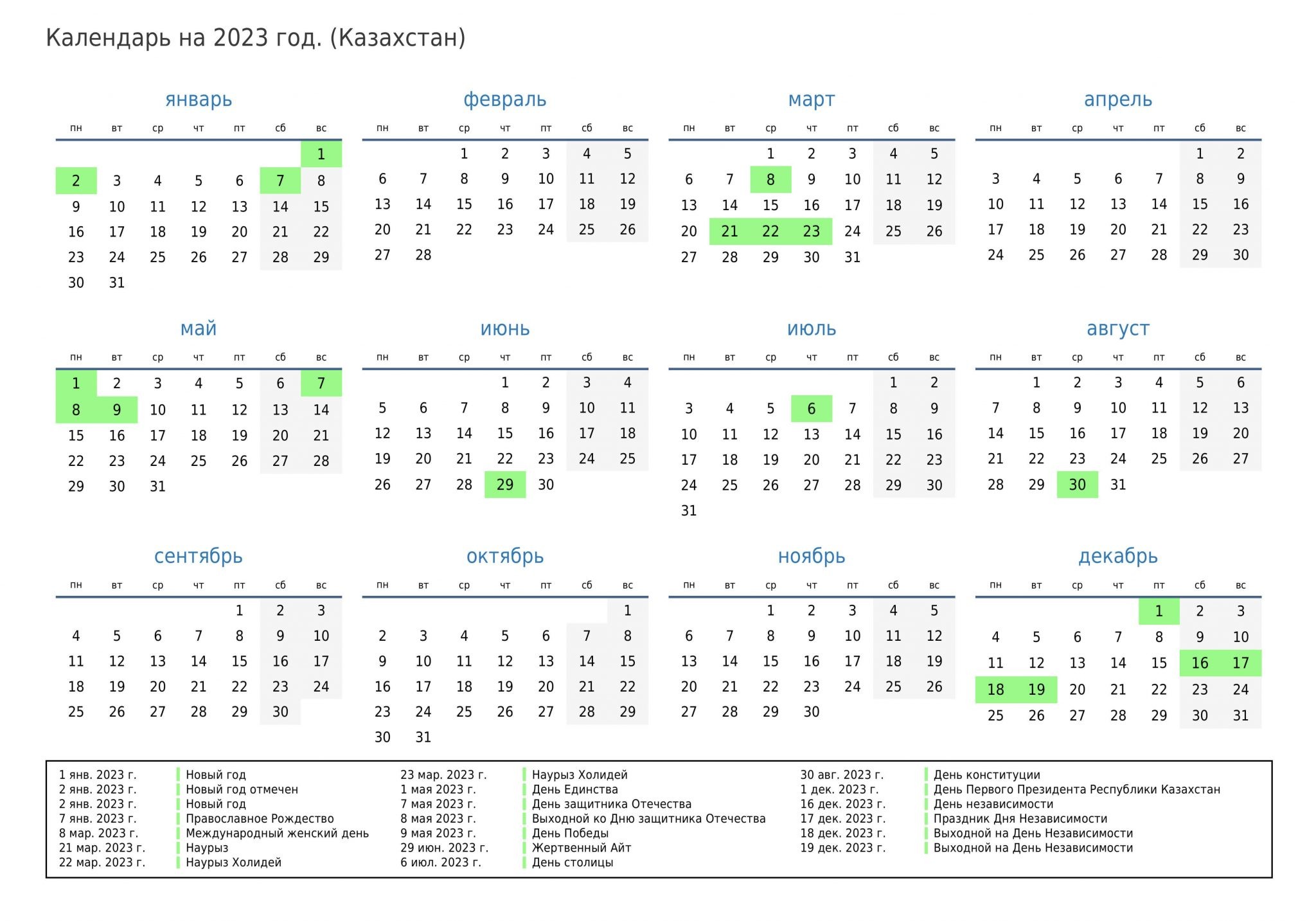 Календарь на 2023 год с праздниками
