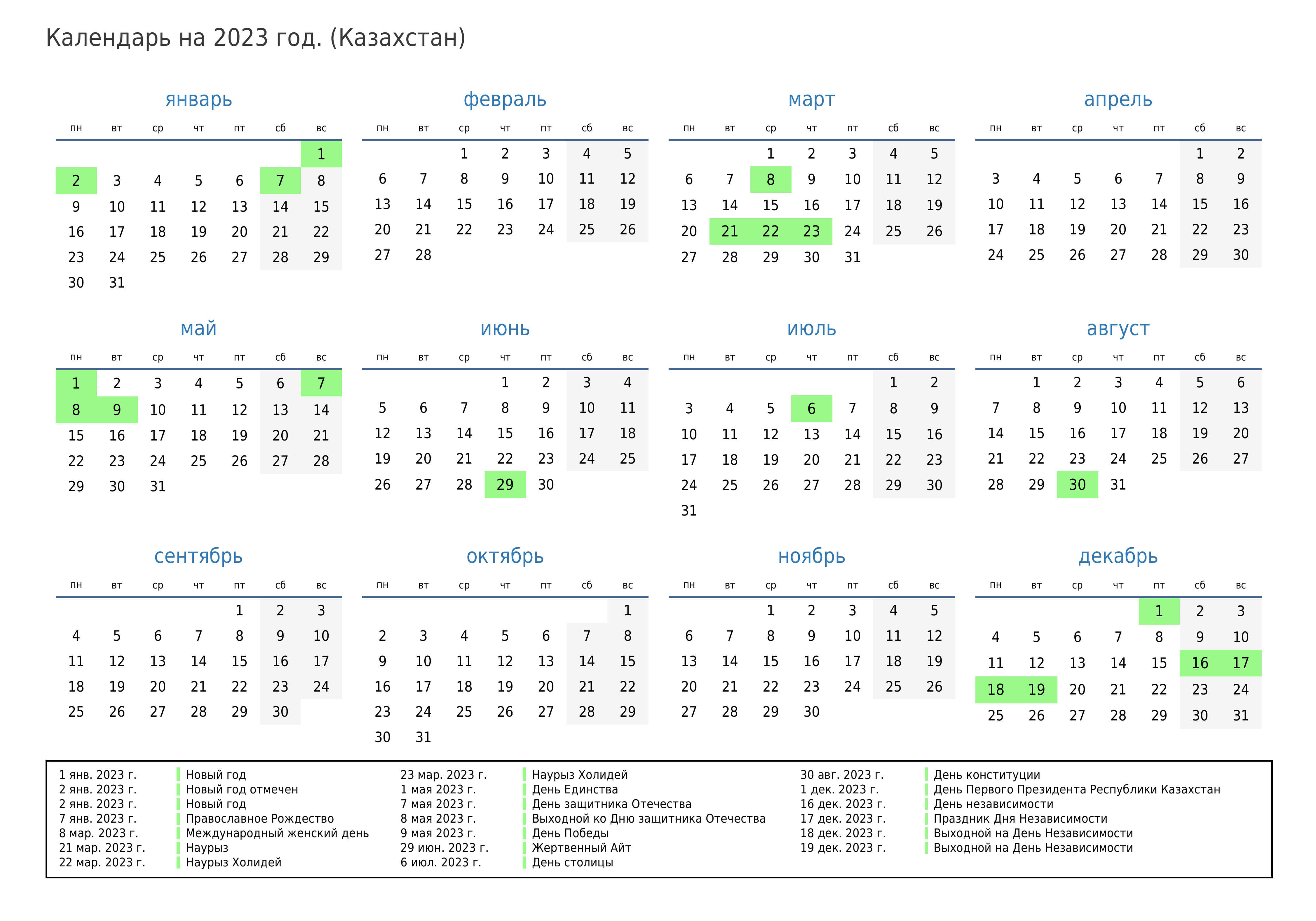 Производственный календарь выходных дней 2023