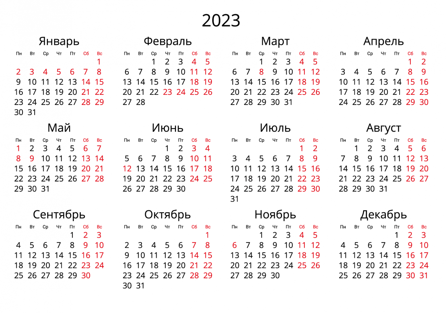 Календарь 2024 распечатать по месяцам формат а4