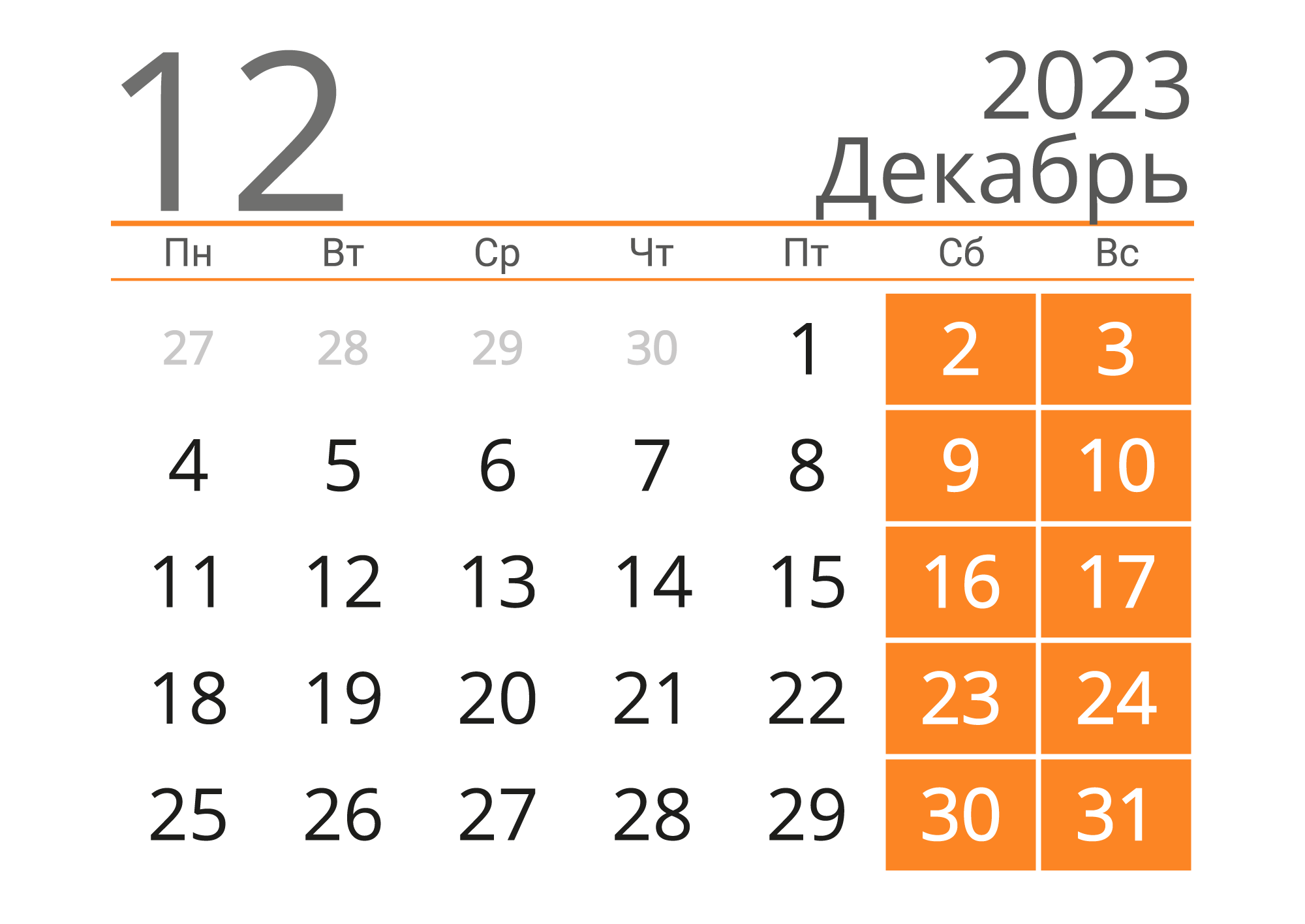 Январь июль. Календарь октябрь 2020. Календарь июль 2021. Октябрь 2020 года календарь. Календарь на июль 2021 года.
