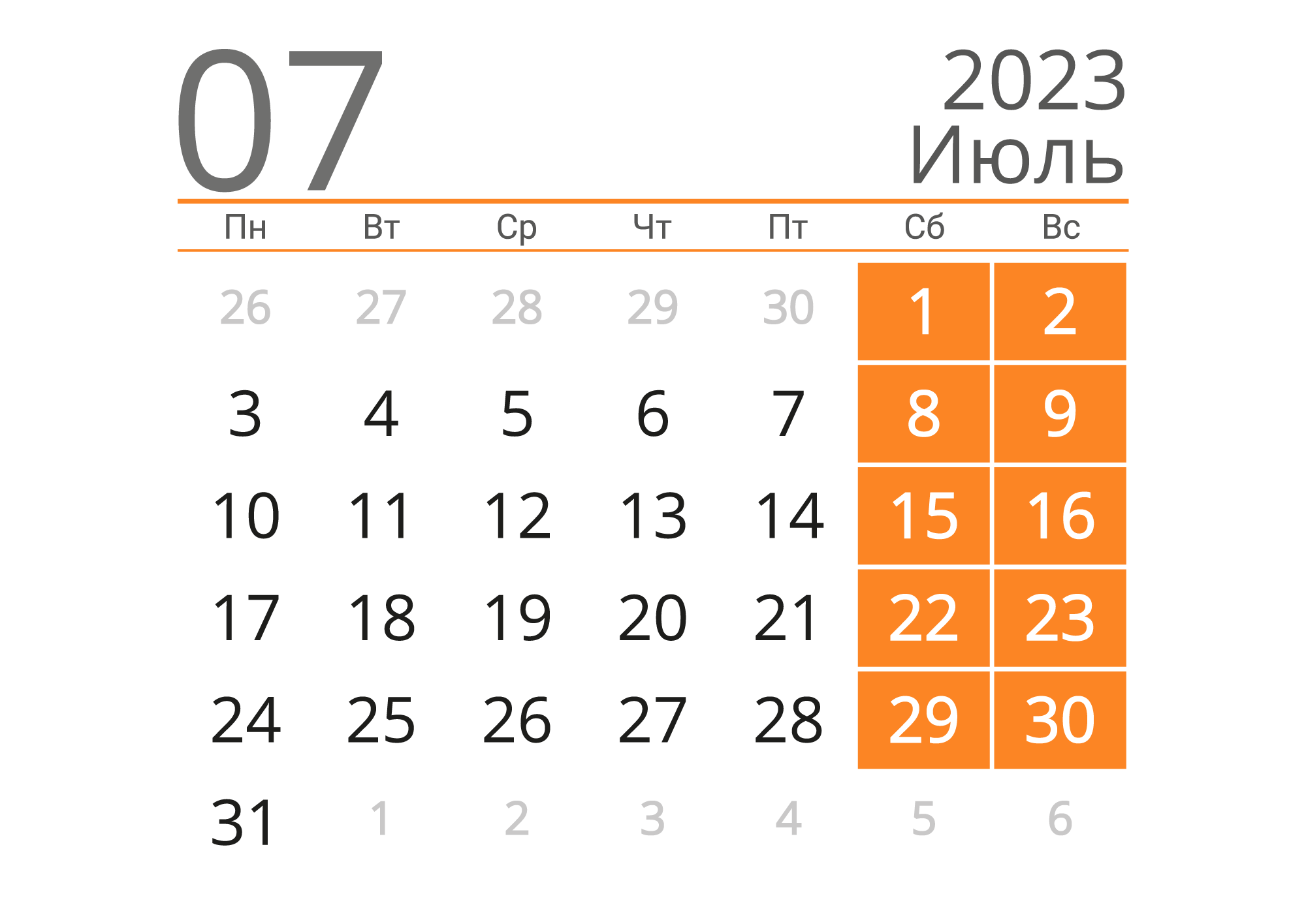 Календарь сентября показать. Календарь. Календарь июль. Октябрь 2020 календарь. Сентябрь 2019.