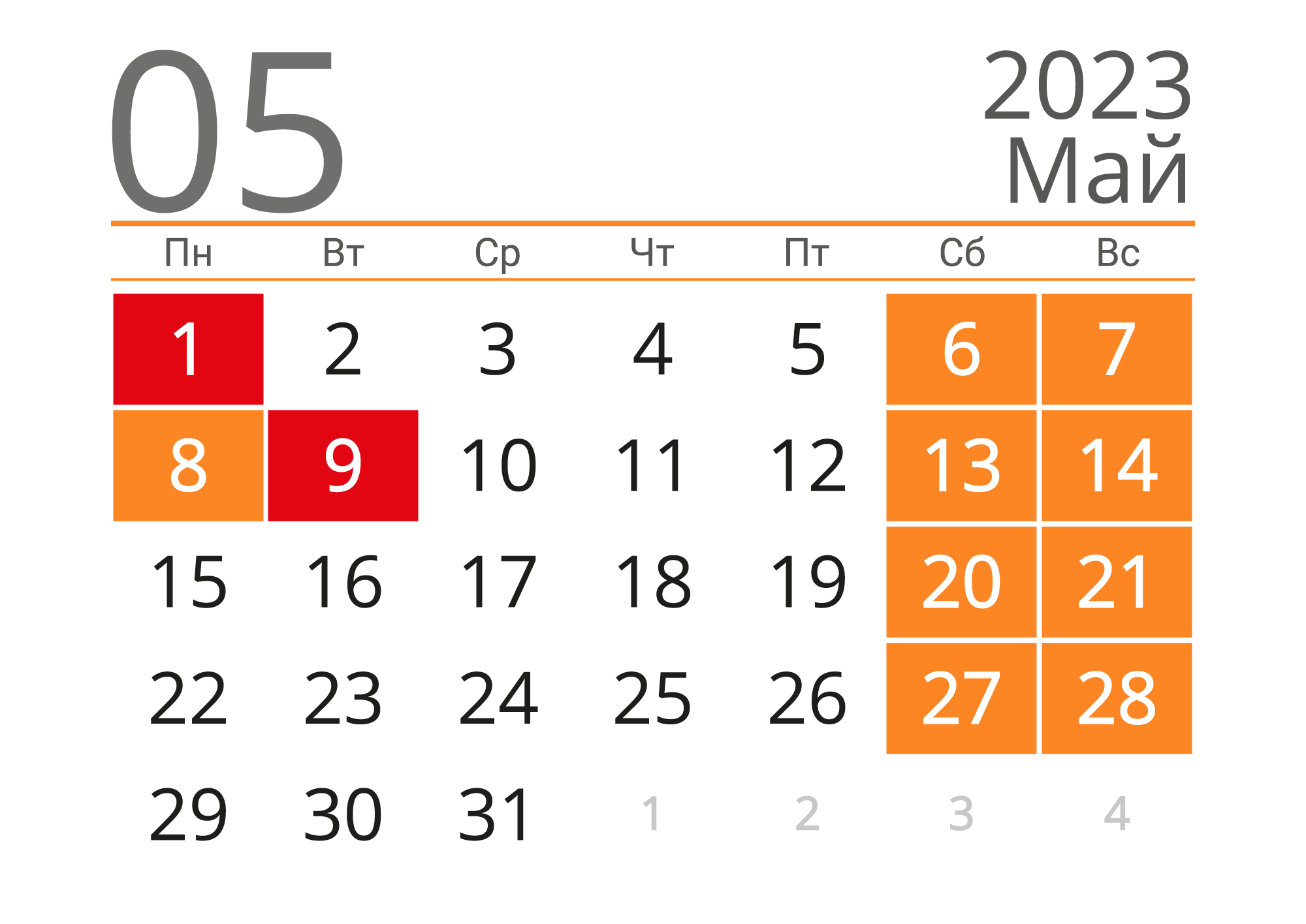 Майские праздники 2023. Праздничные дни май 2023 года. Майские выходные 2023. Выходные и праздничные дни мая.