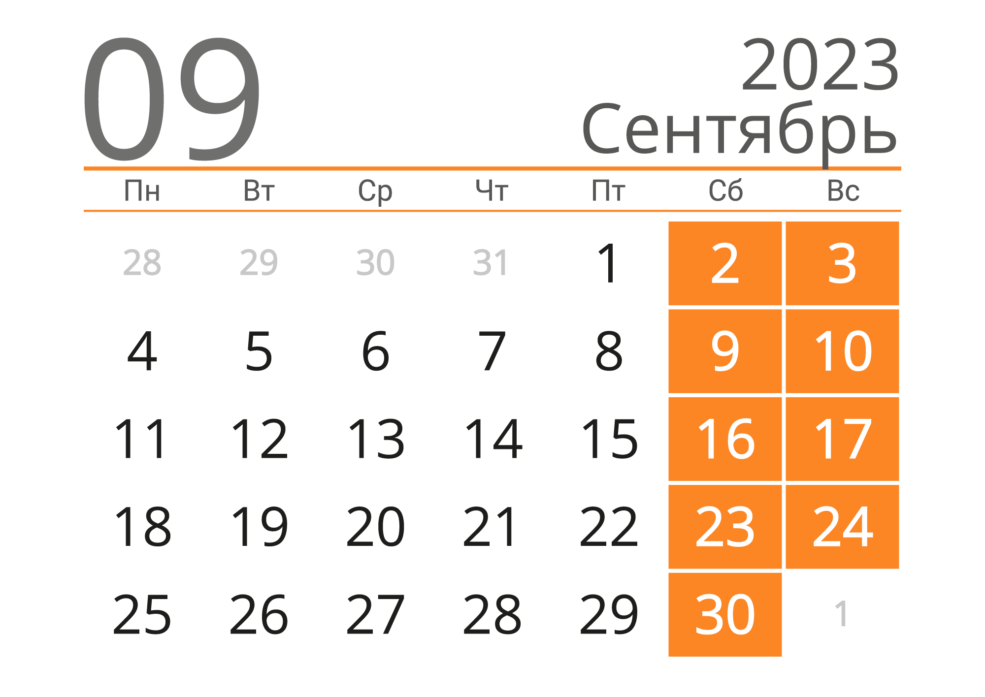 Октябрь месяц 2017 года. Декабрь 2024 календарь. Календатьна сентябрь 2023. Календарь сентябрь 2023. Календарь на сентябрь 2023 года.