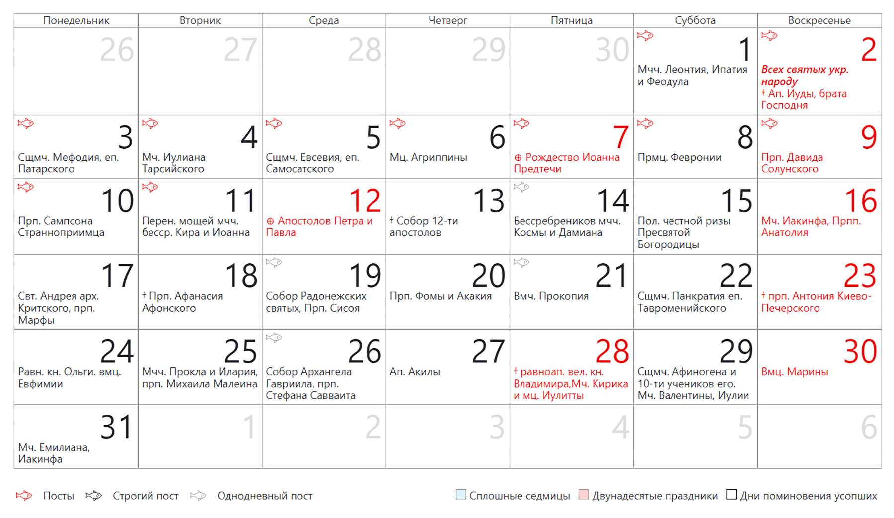 Церковный календарь апрель 2023 года. Праздники в июле 2023 православные церковные. Церковные праздники в июле 2023 года. Православные праздники в июле 2023 года церковный календарь. Религиозные праздники в июле 2023 года.