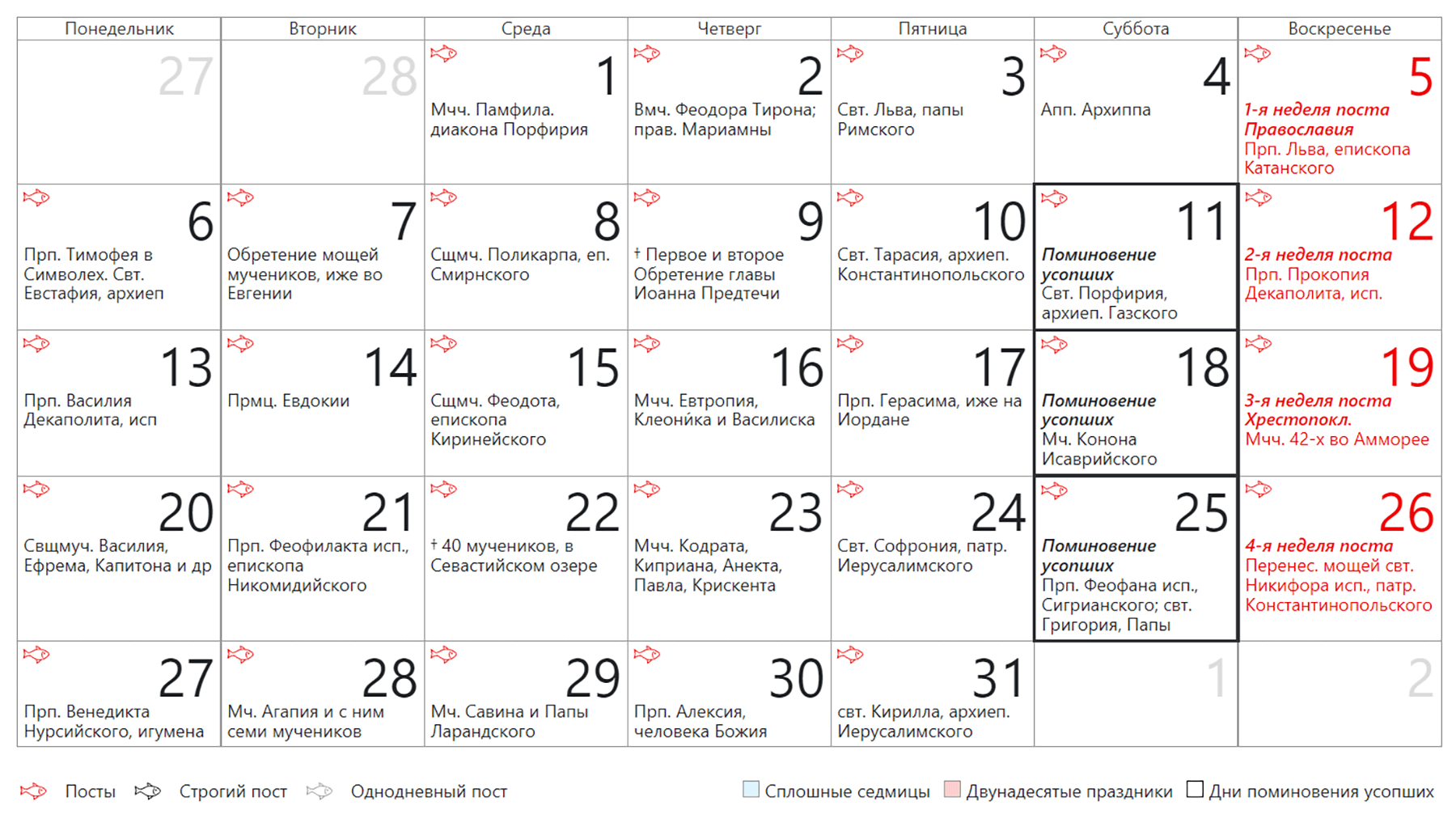 Календарь праздников на каждый день