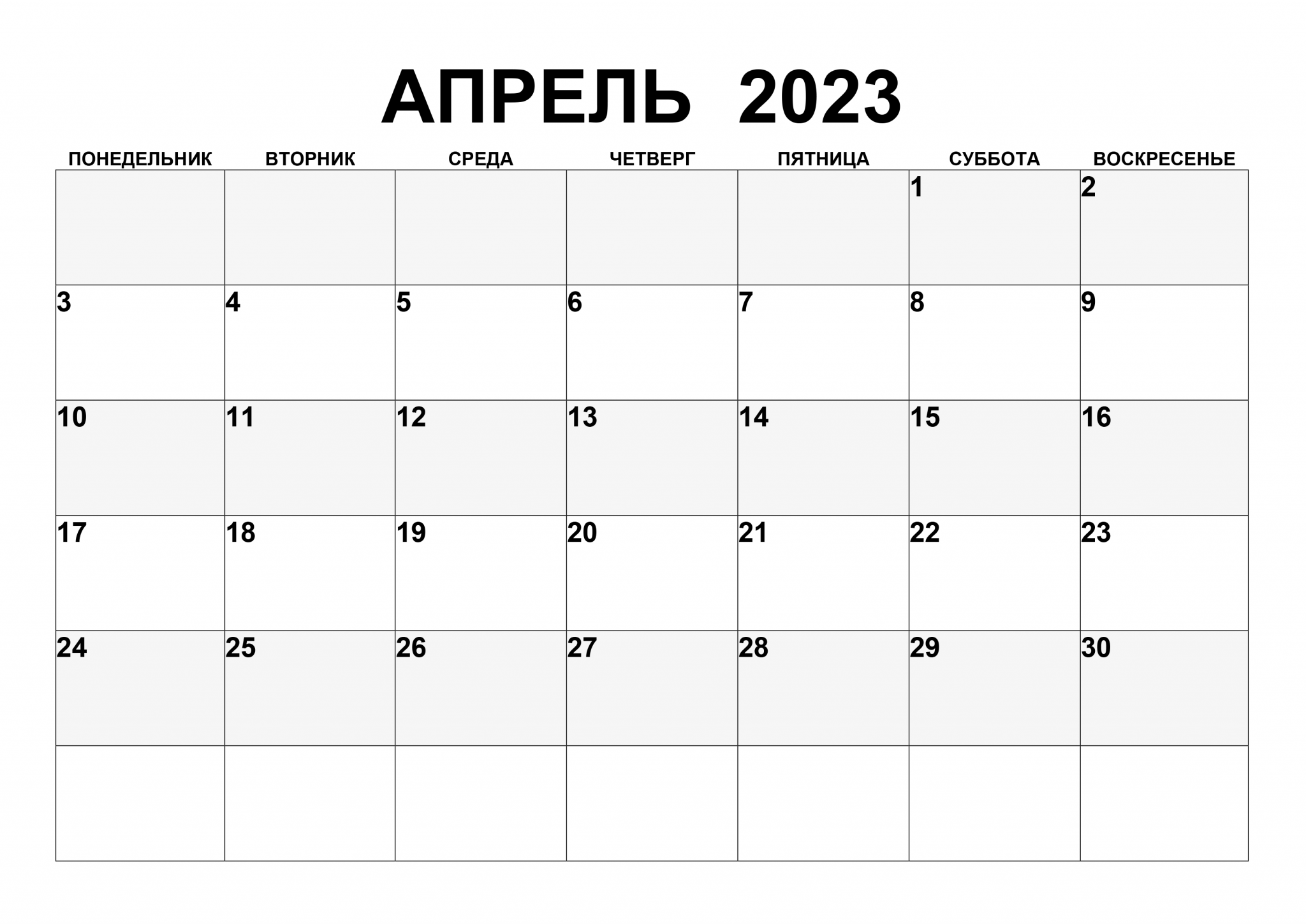 Календарь на сентябрь 2022 года