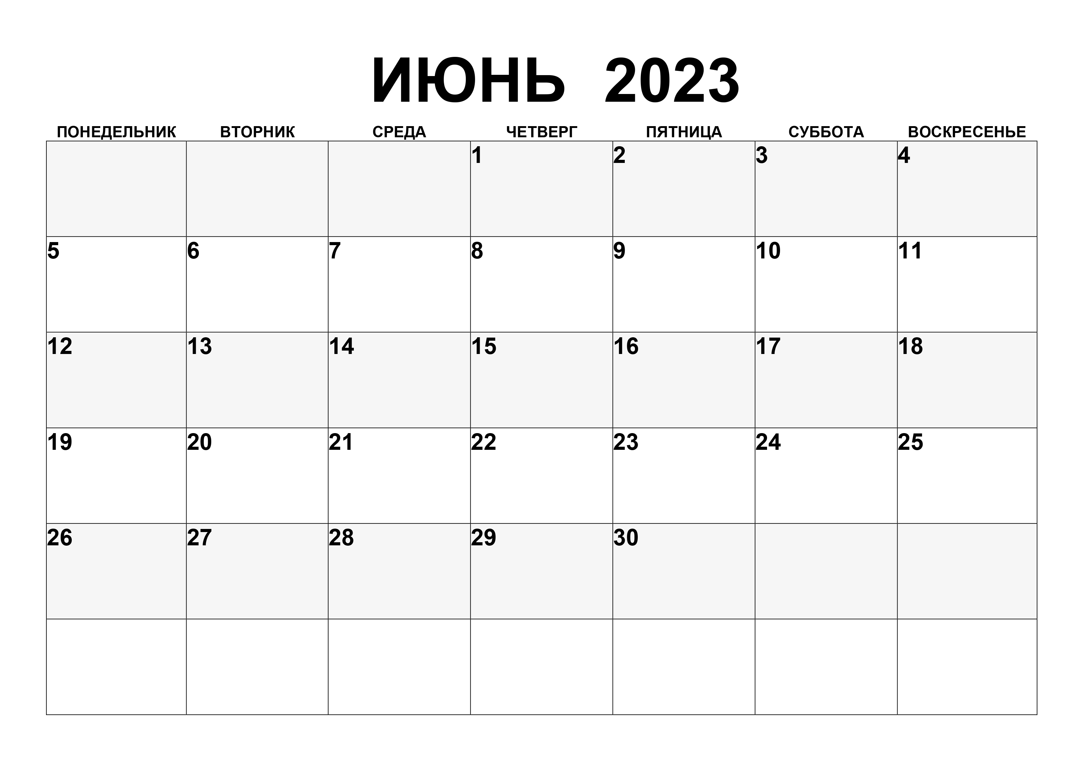 Планер календарь на месяц 2024. Календарь июнь 2023. Календарь сетка июнь 2023. Календарь на июнь 2023 года. Календарь июнь 2024.
