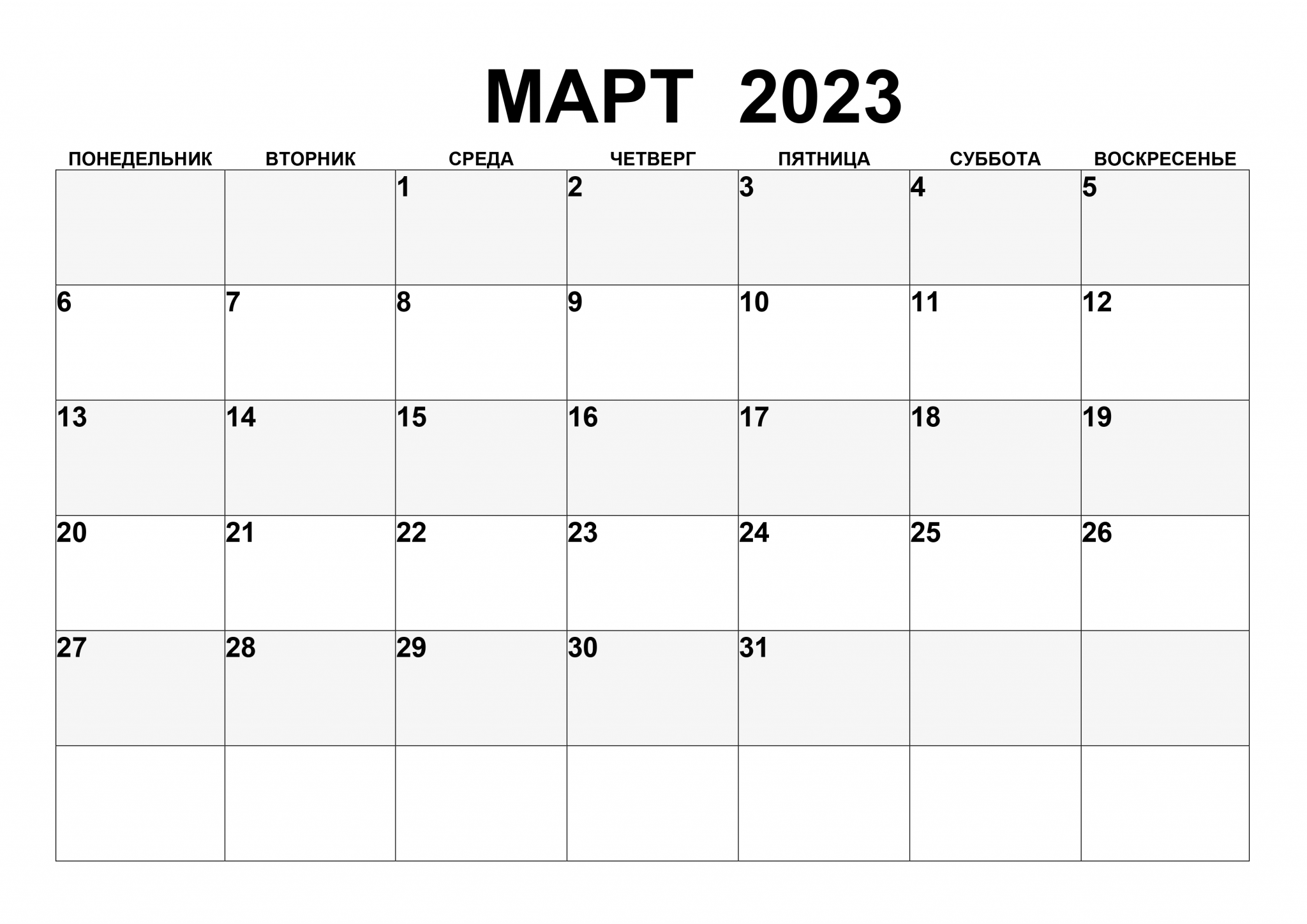 Календарь март 2022