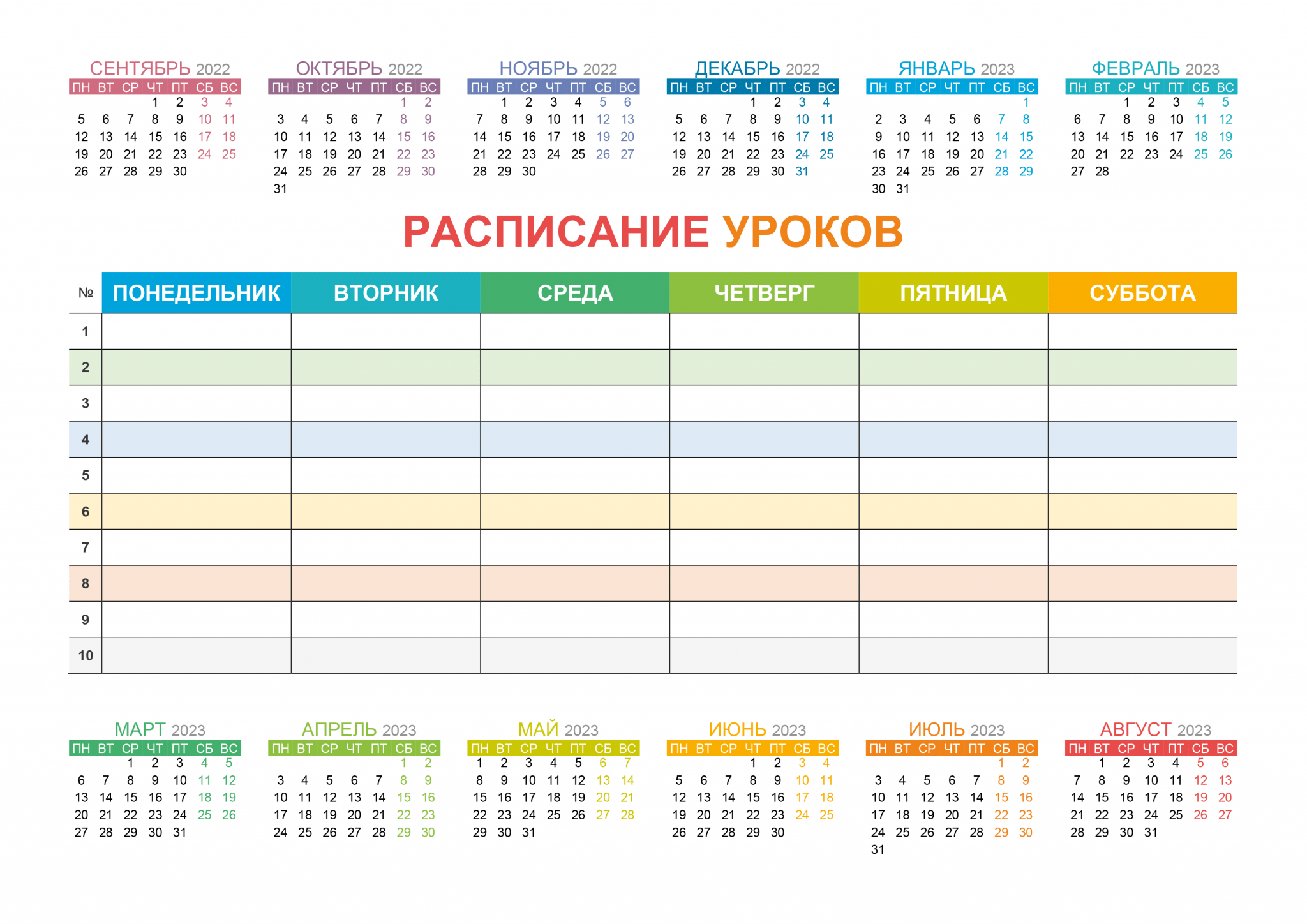 Образец календаря на 2023 год