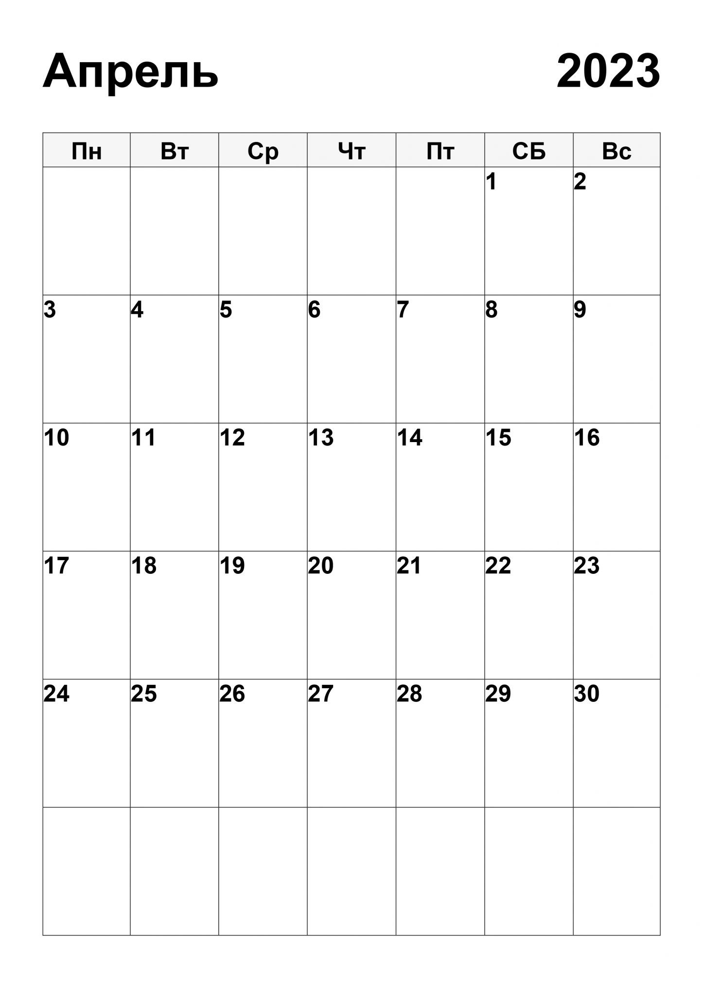 Календарь планер апрель 2022