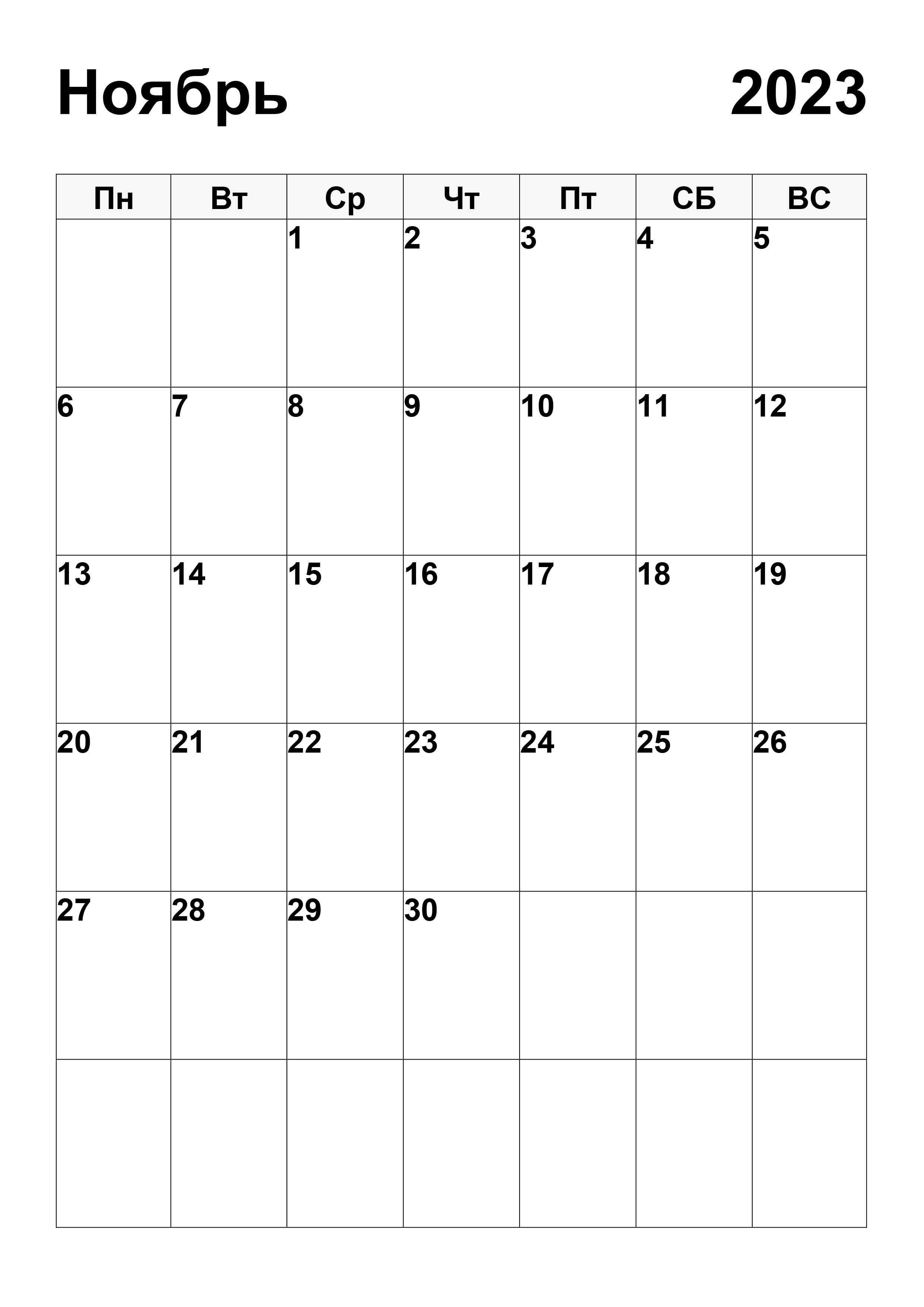 Календарь ноябрь декабрь 2023. Календарь ноябрь 2023. Календарь по месяцам. Календарь 2023 вертикальный. Планер на ноябрь 2022 года.
