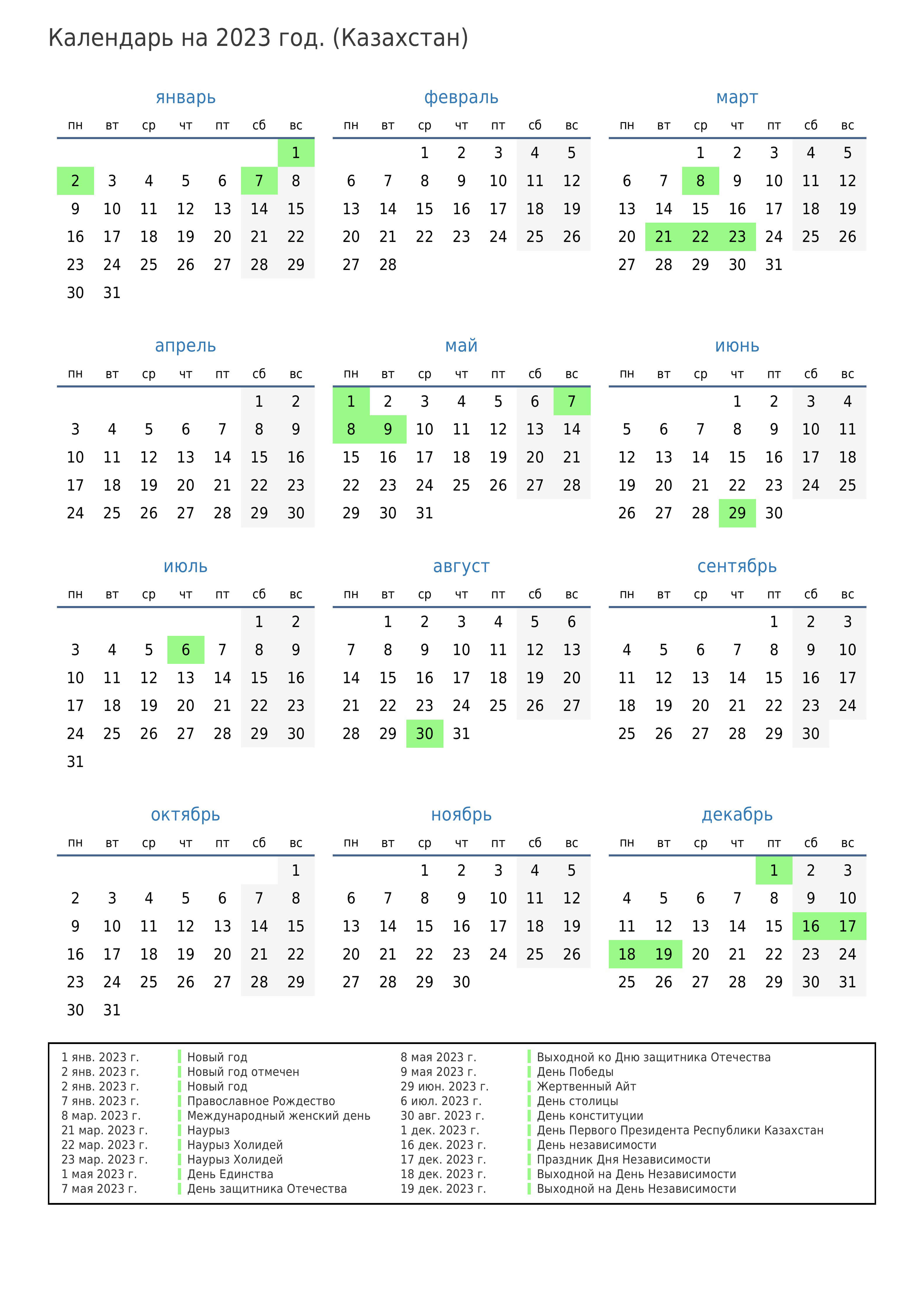 Календарь 2023 года с праздничными. Календарь 2023г Казахстан. Производственный календарь 2023 с праздниками. Производственный календарь 2023 Казахстан. Календарь на 2023 год Казахстан.