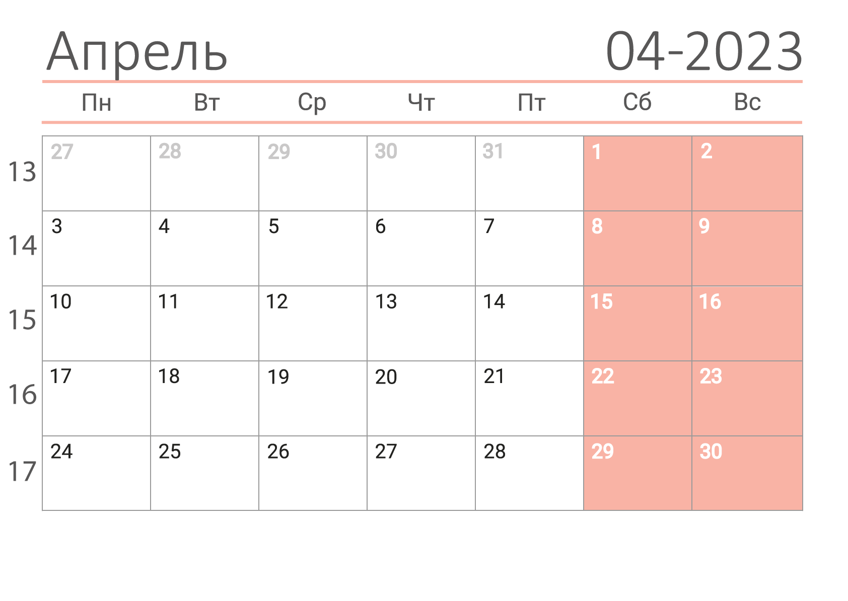 Май декабрь на русском. Календарь на декабрь 2021г. Календарь декабрь 2021. Календарь за декабрь 2021 года. Апрель 2023.