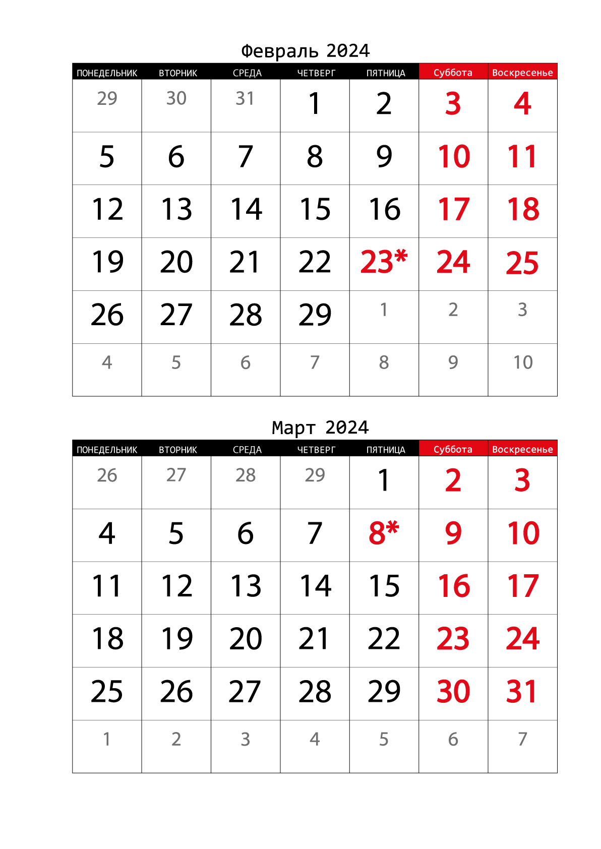 Февраль - Март 2024 календарь на 2 месяца