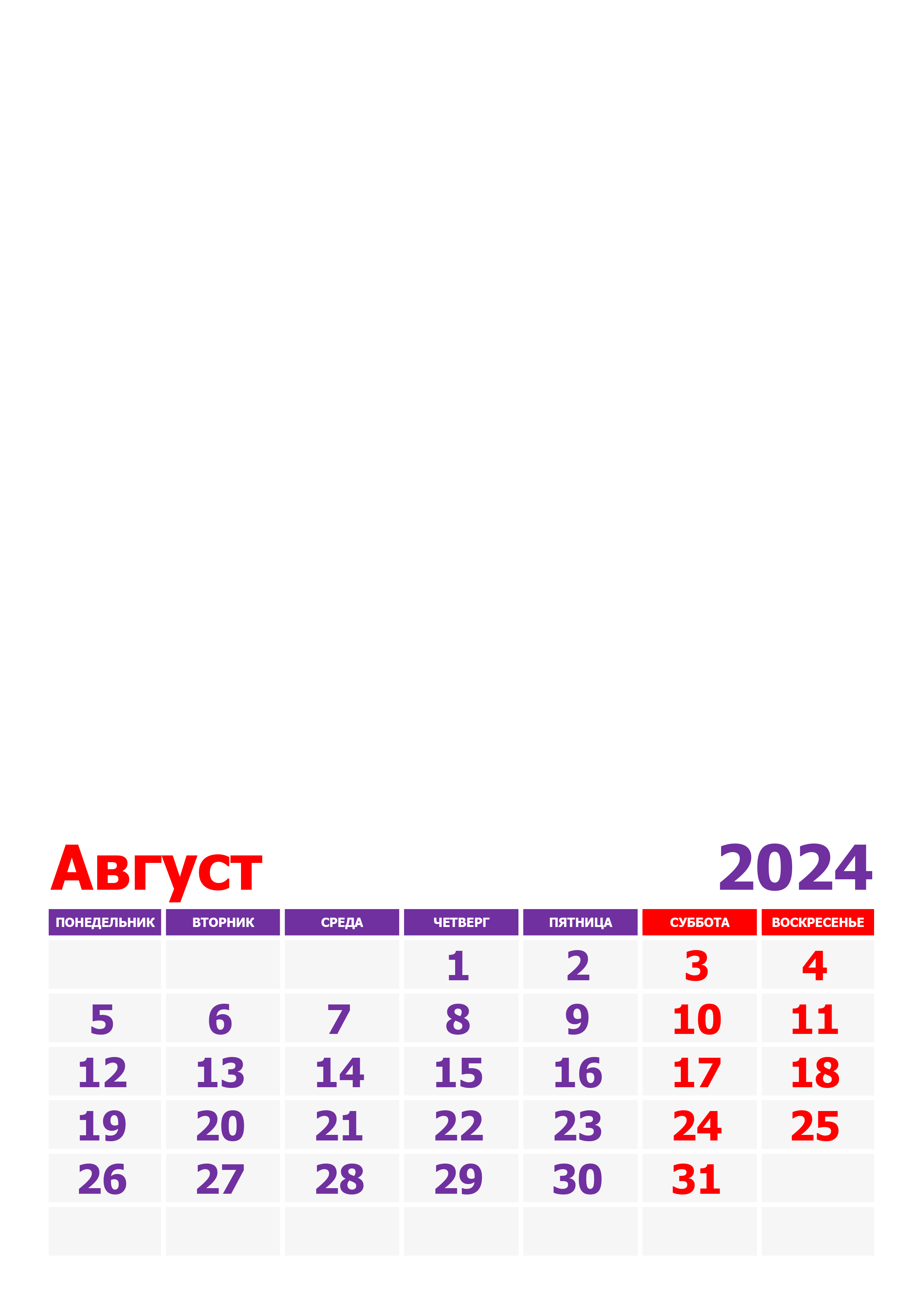Сколько осталось дней до 1 августа 2024. Календарь август 2024. Календарь на август 2024 года. Календарь июль август 2024. Производственный календарь на август 2024.