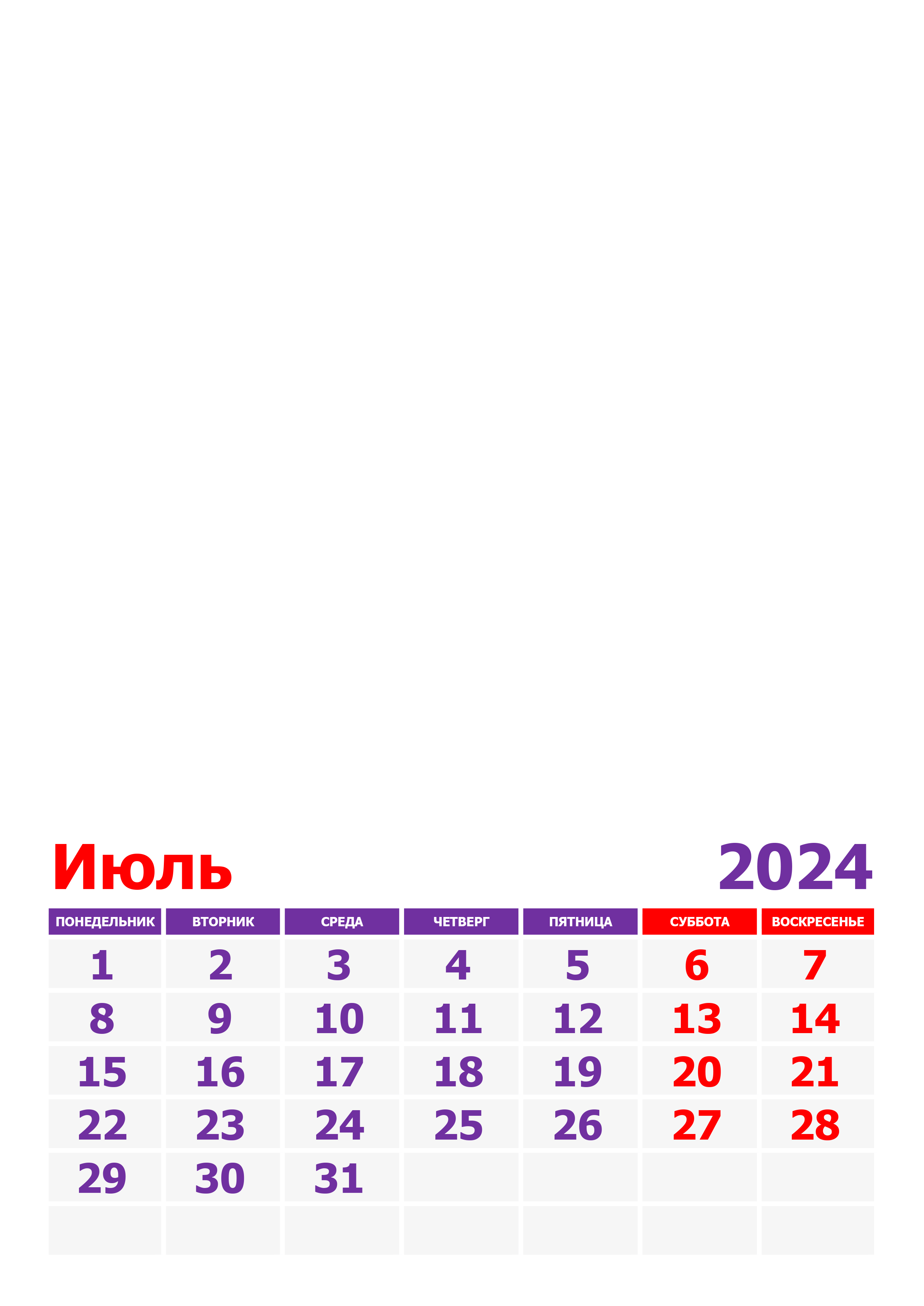 Через сколько июль 2024. Календарь июль 2024. Календарь на 2024 год. Календарь на июль 2024г. Календарь июль август 2024.