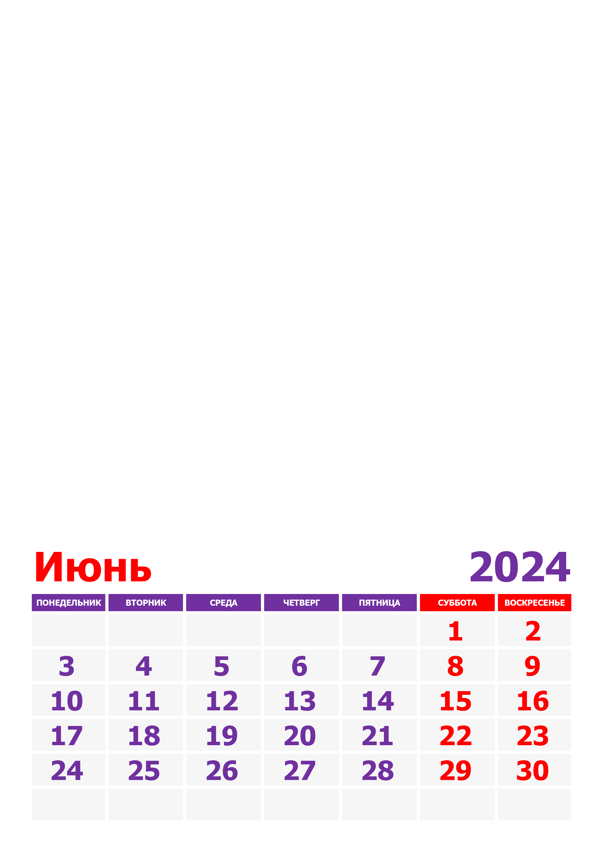 Фото календарь на июнь 2024