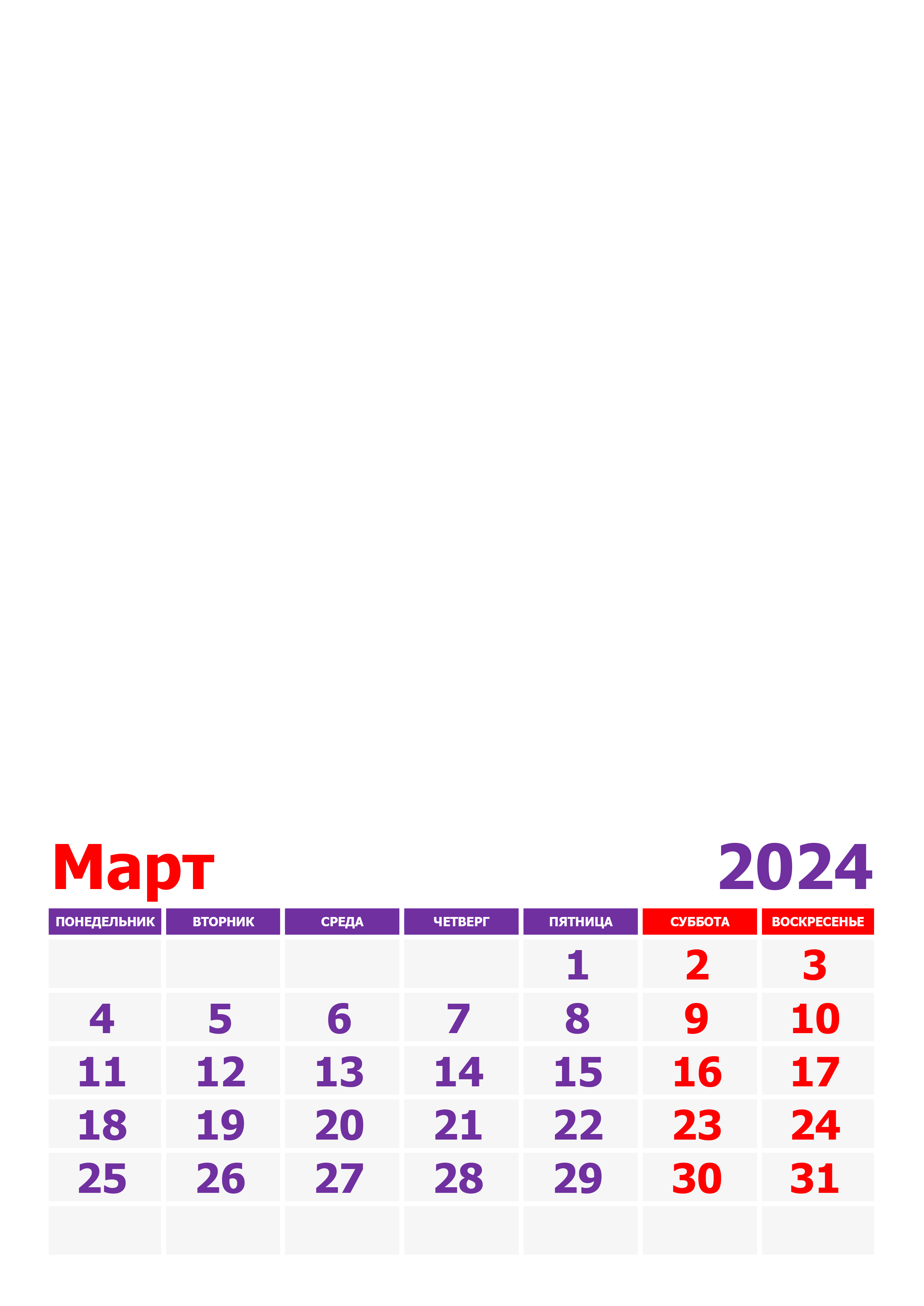 Календарь здоровья на март 2024 года