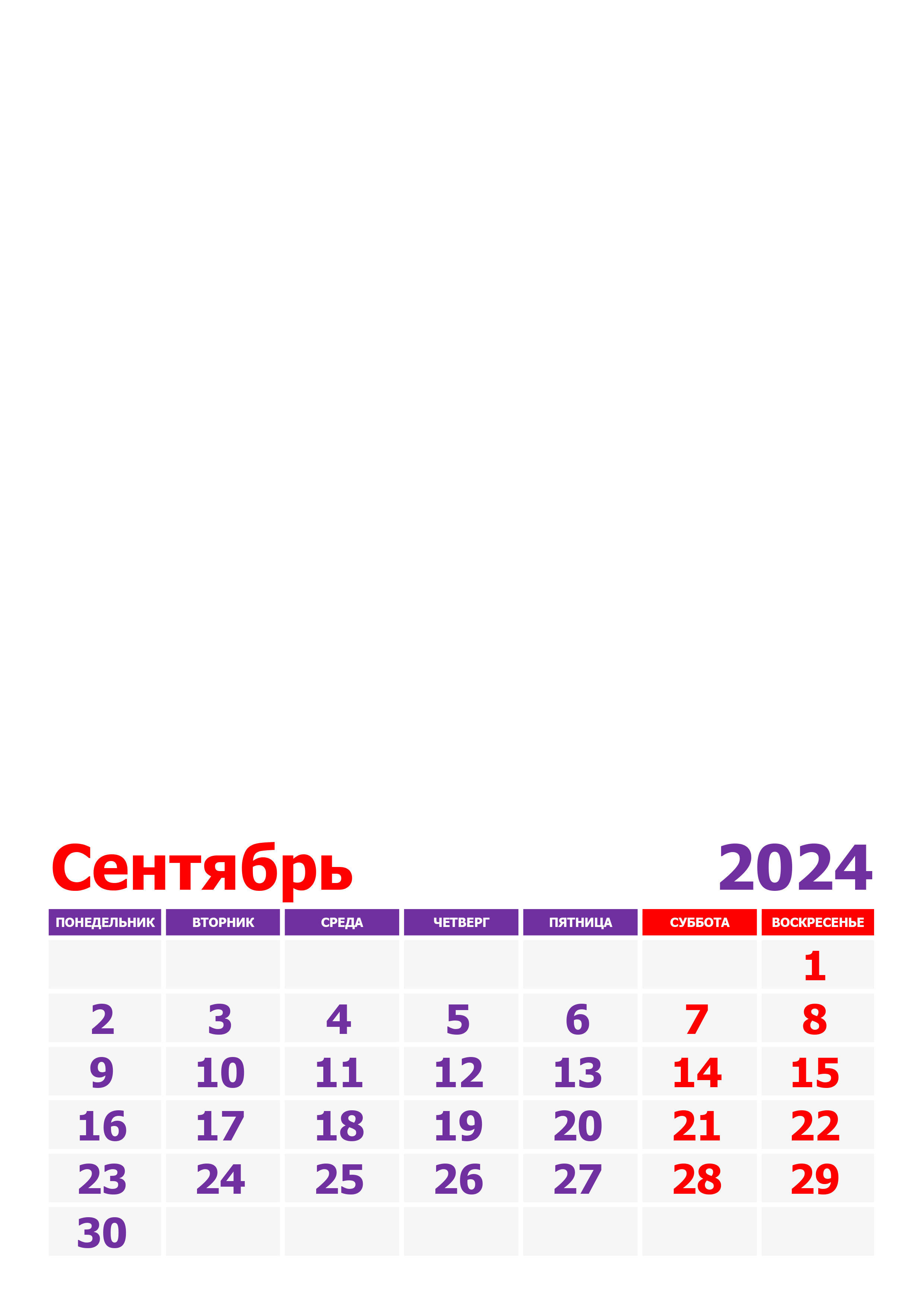 Фото календарь на сентябрь 2024