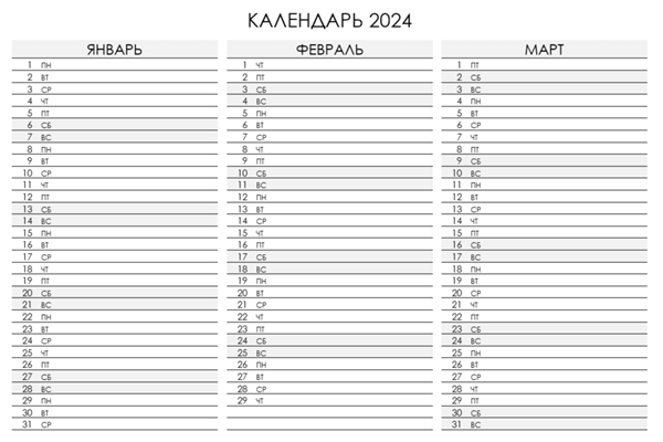 Календарь 2024 на 4 листа А4