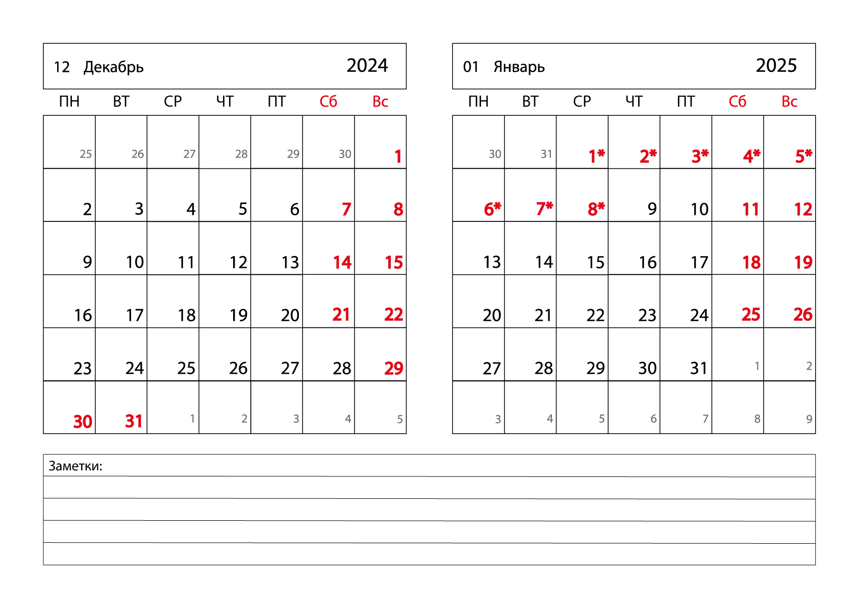 Календарь 2024 на Декабрь, Январь горизонтальный