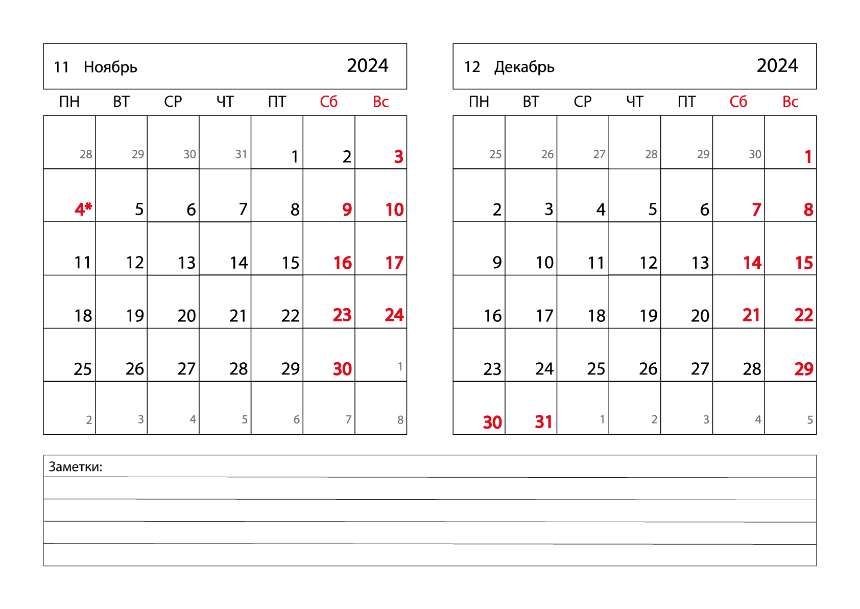 Календарь 2024 на Ноябрь, Декабрь горизонтальный