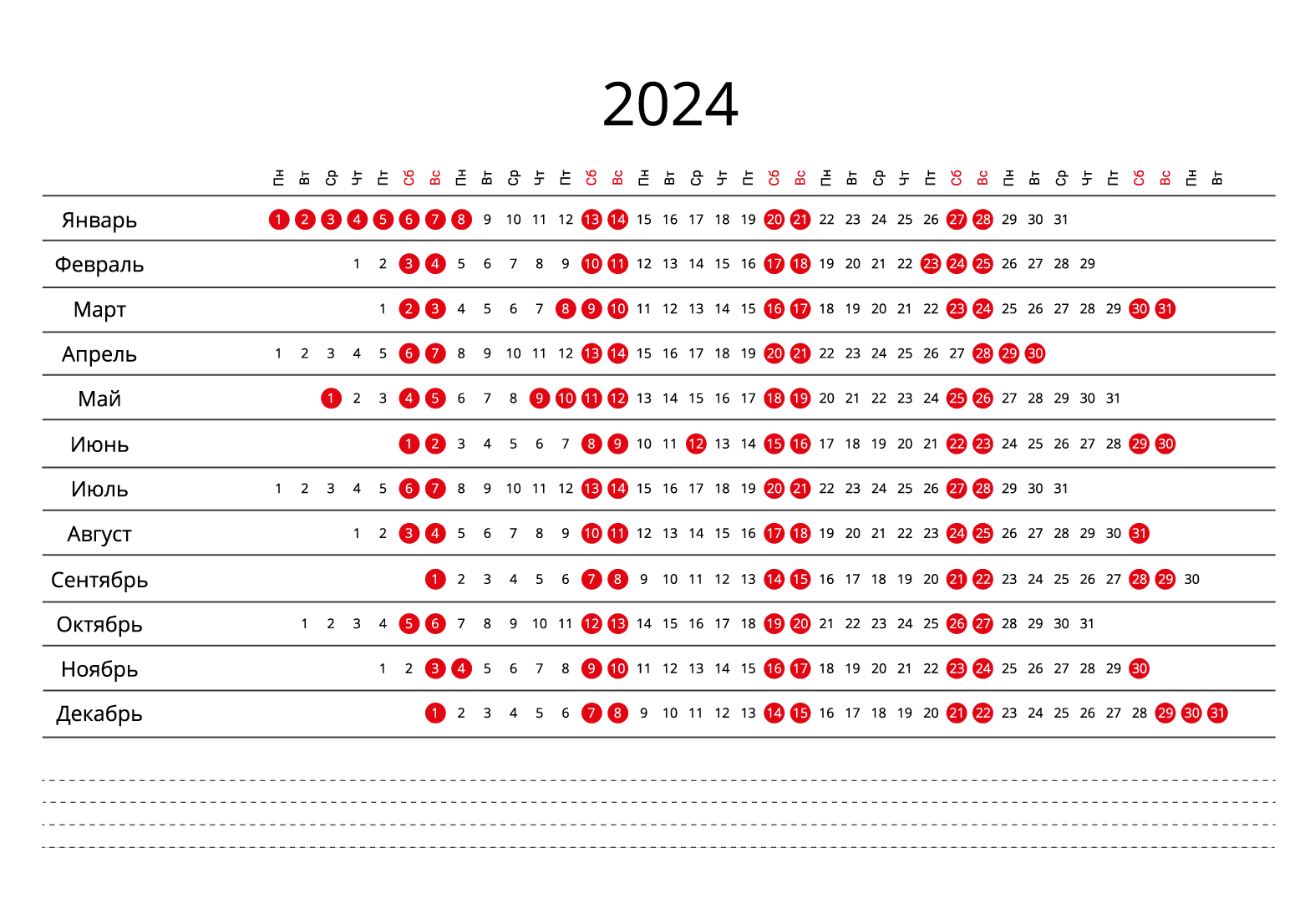 Календарь 2024 в линию