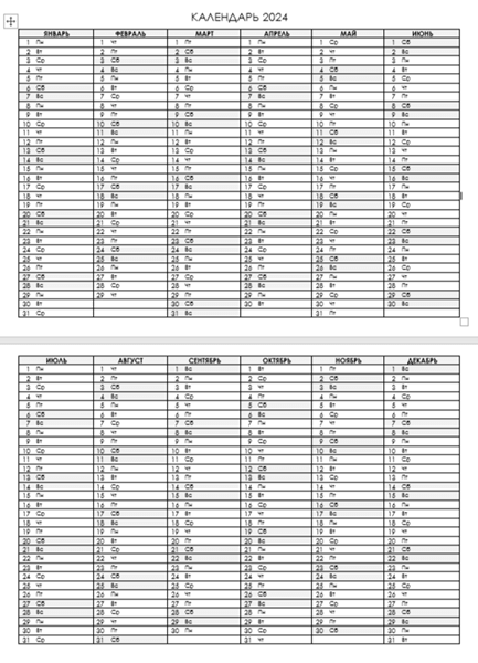 Календарь 2024 в столбик на 2 листа