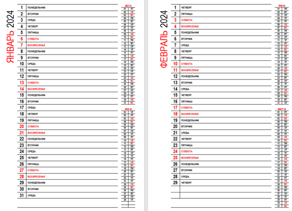 Календарь 2024 в виде планера