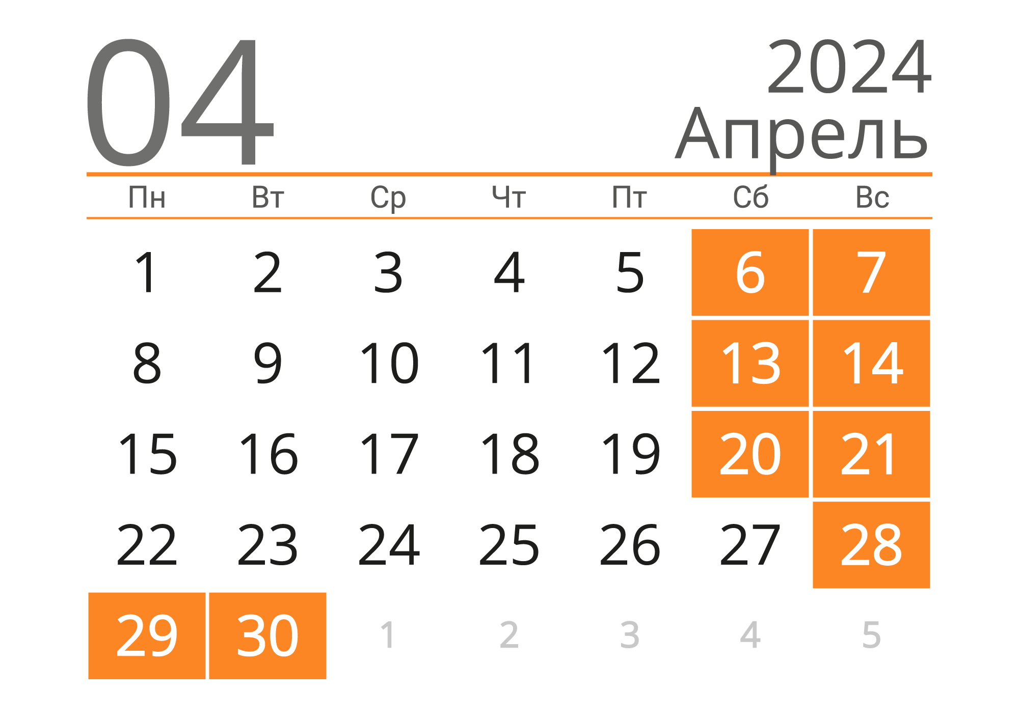 Календарь на Апрель 2024 года