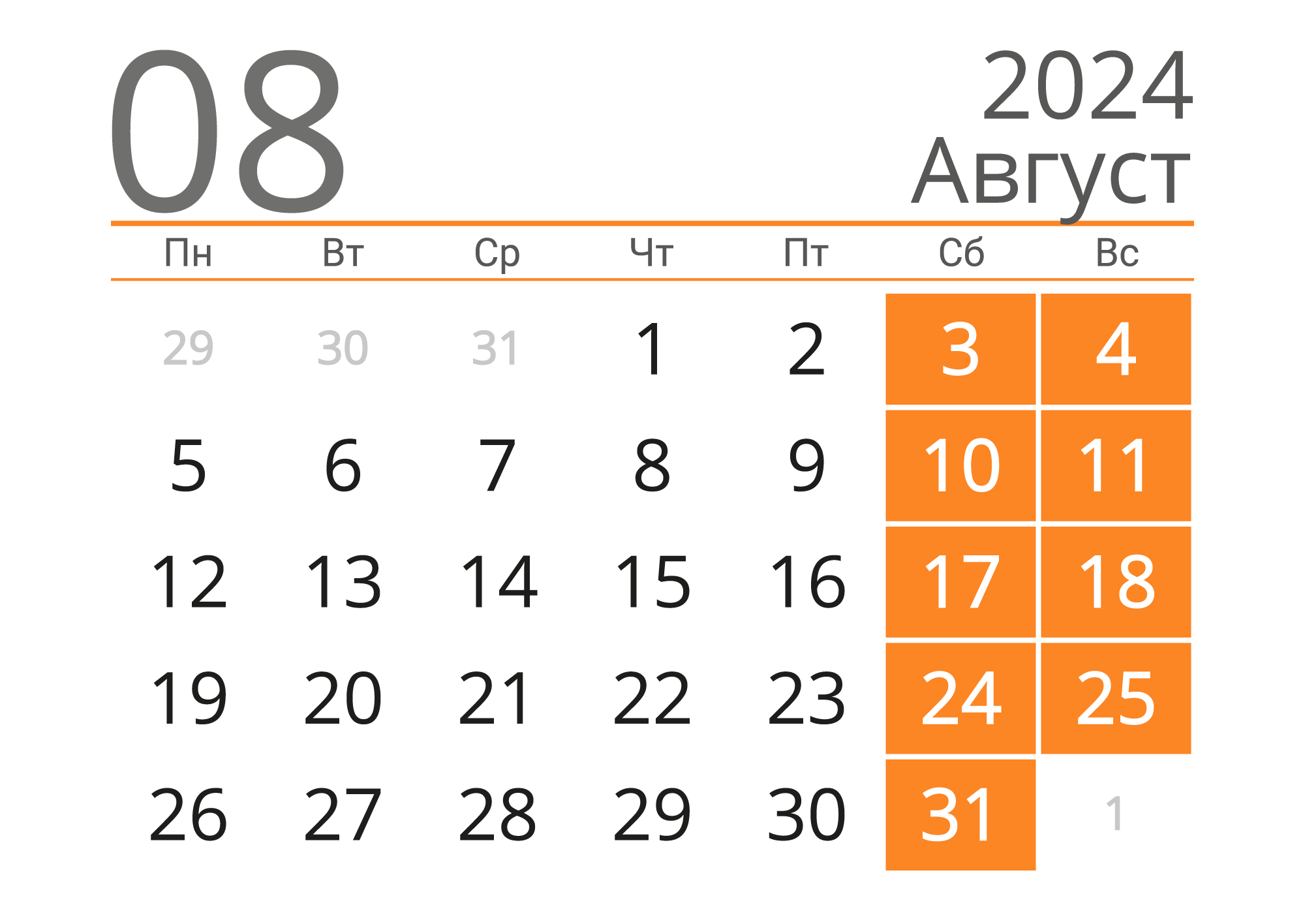 Календарь на Август 2024 года