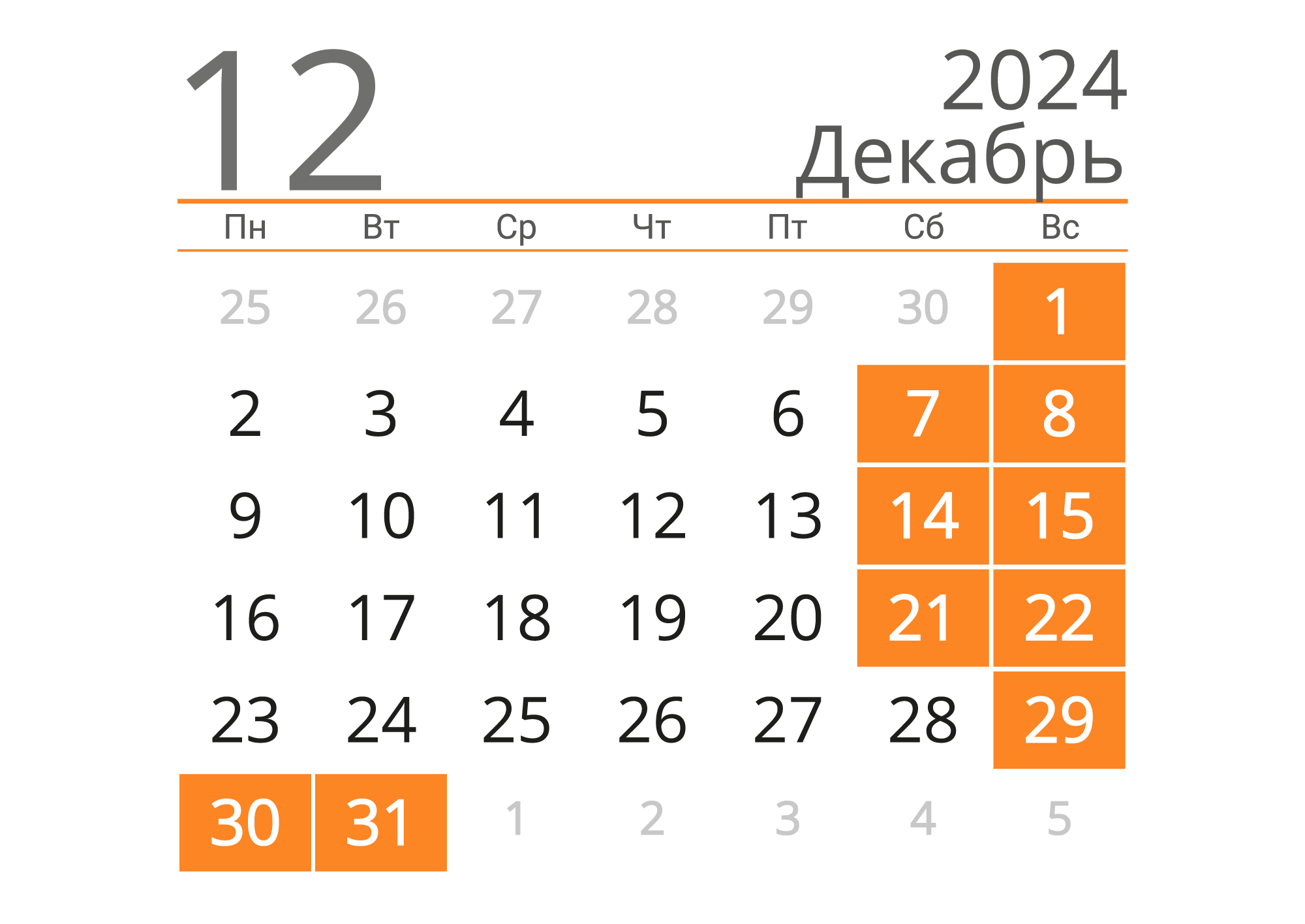 Календарь на Декабрь 2024 года