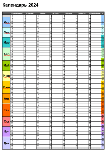 Календарь на год 2024, книжной ориентации