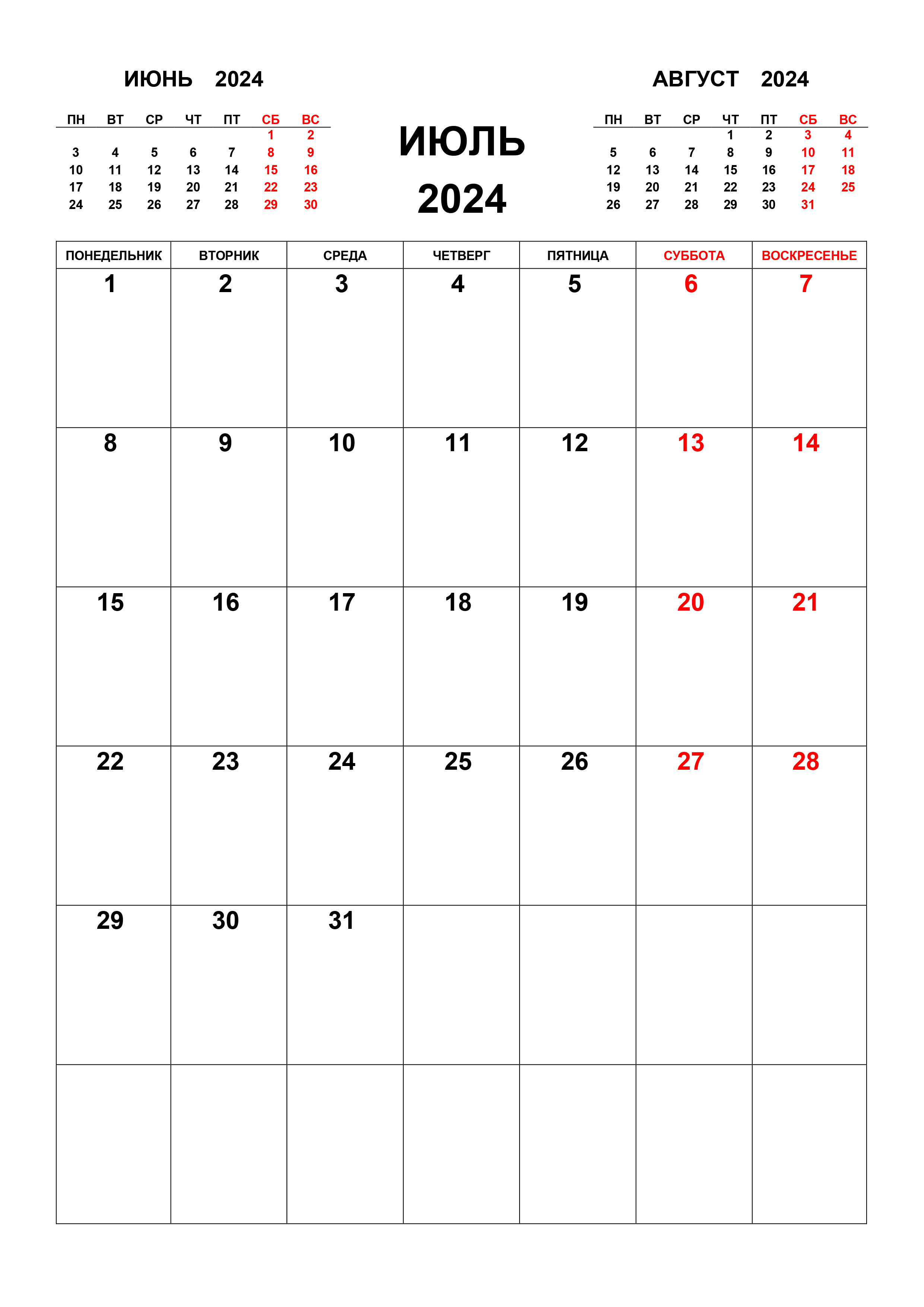 Планер июнь 2022. Календарь июнь 2022. Календарь июль 2024. Календарь на июнь 2022г. Праздничные дни в июле 2024