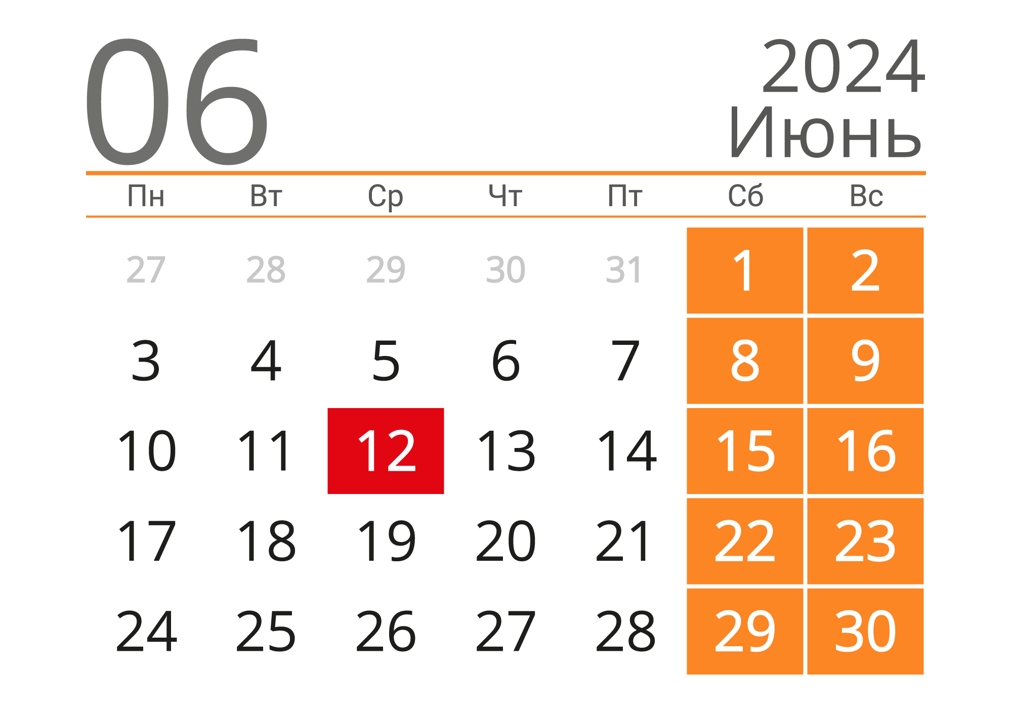 Календарь на Июнь 2024 года