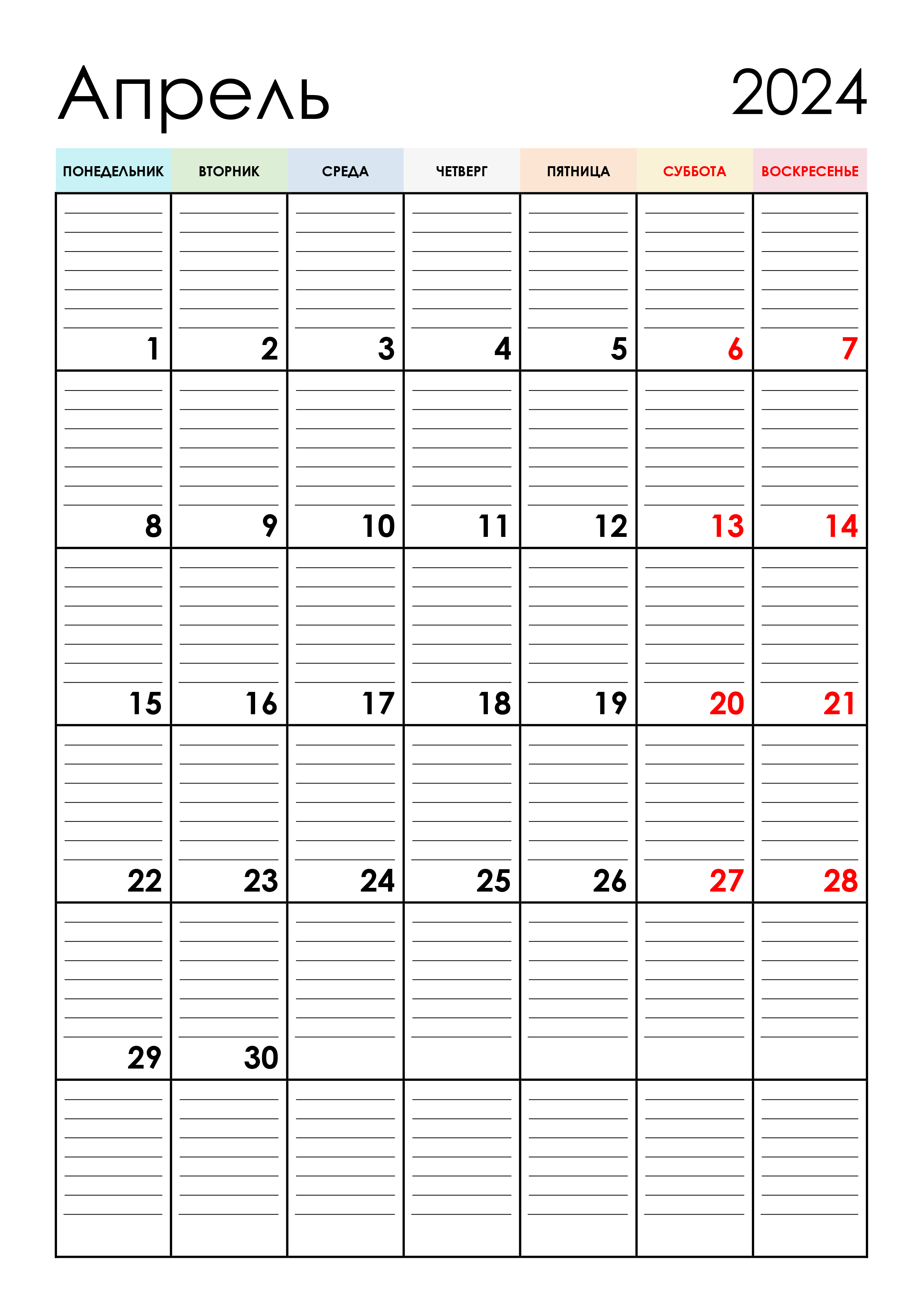 Календарь планер на апрель 2024
