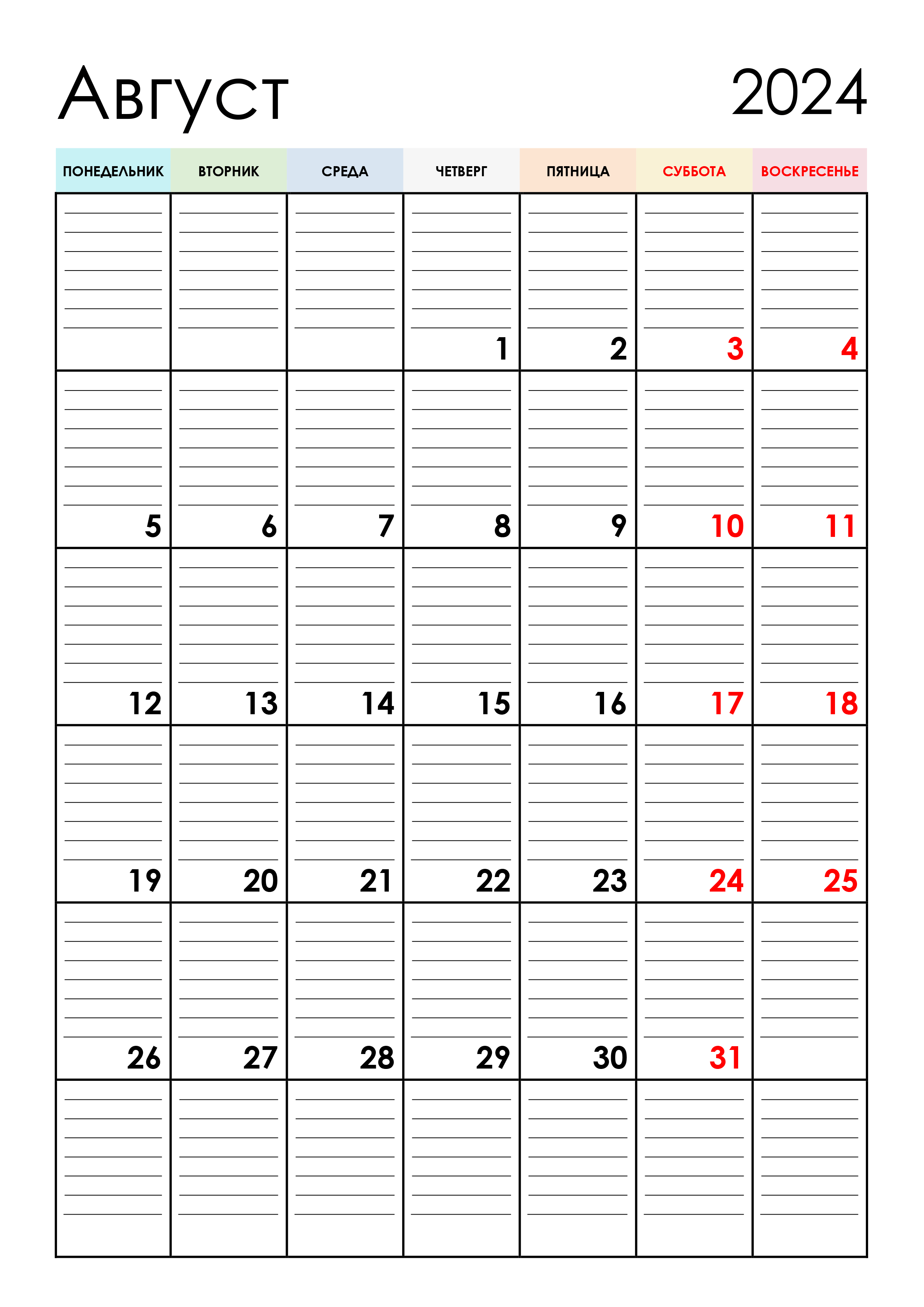 Календарь планер на август 2024