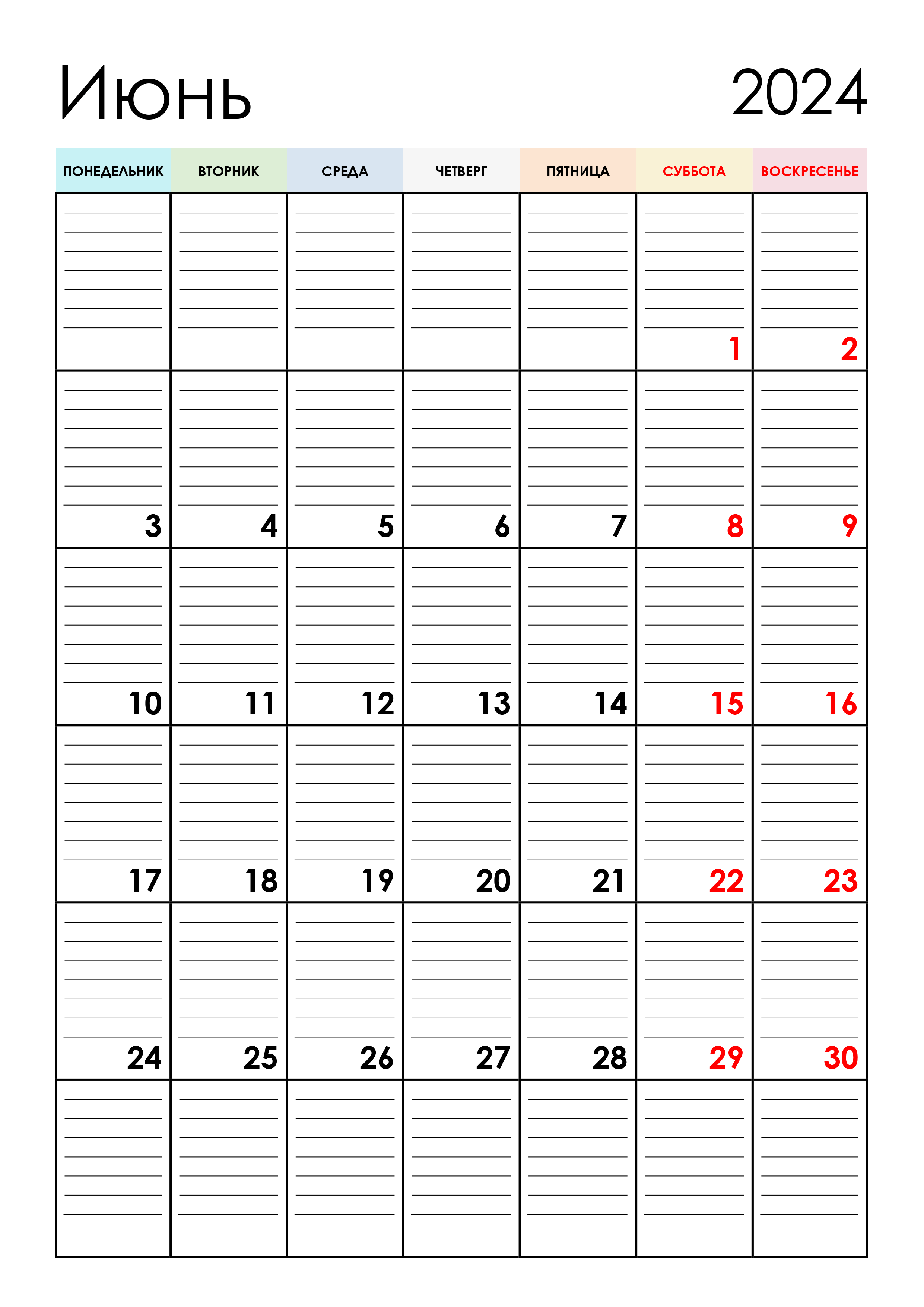 Календарь планер на июнь 2024