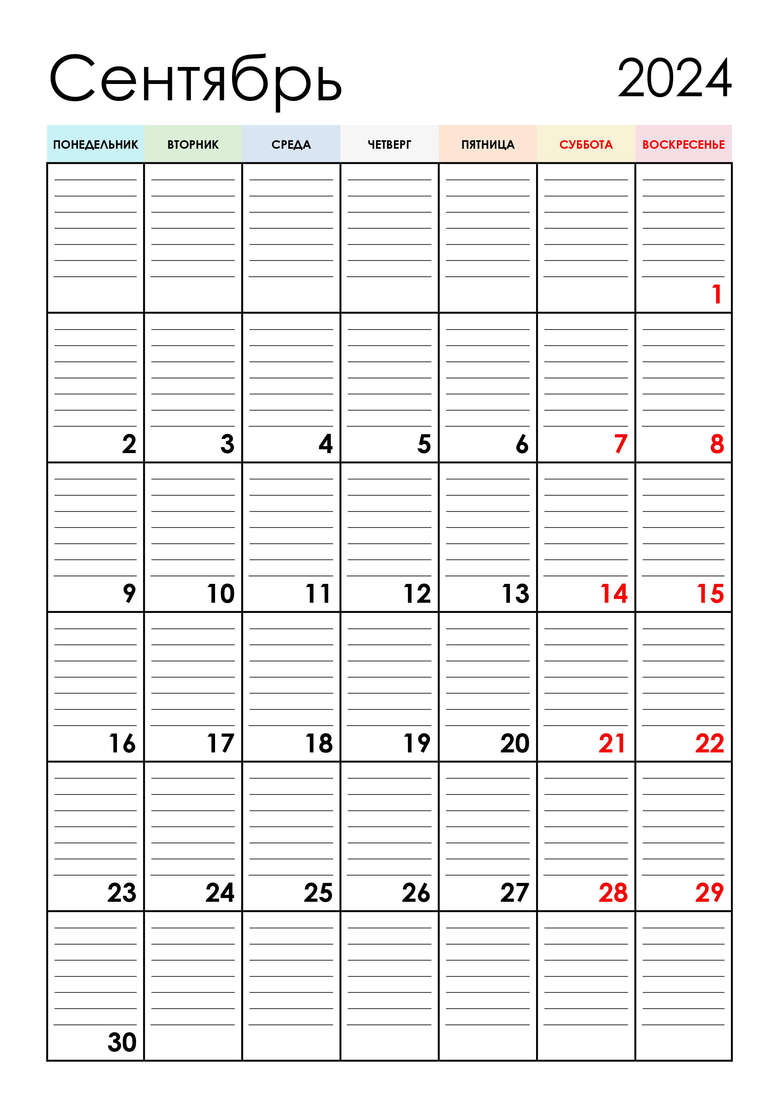 Календарь на Сентябрь 2024 года: скачать и распечатать бесплатно!