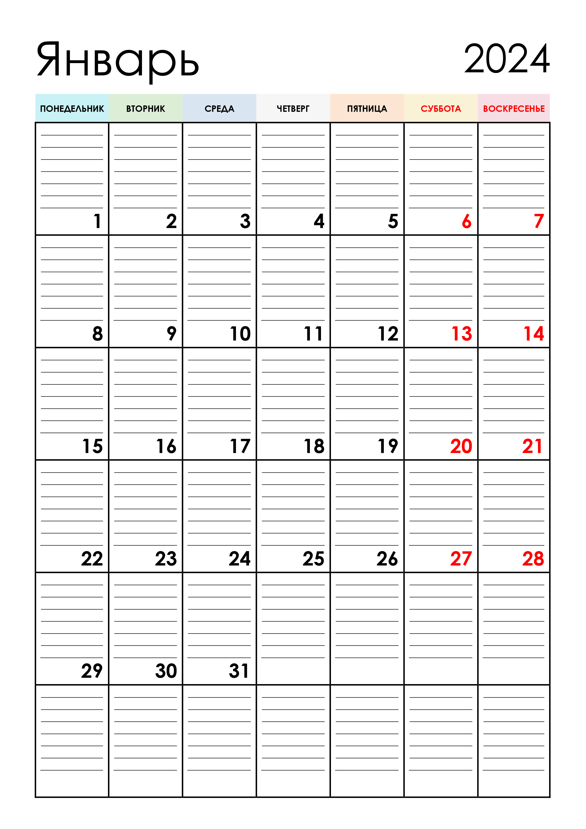 Календарь планер на январь 2024