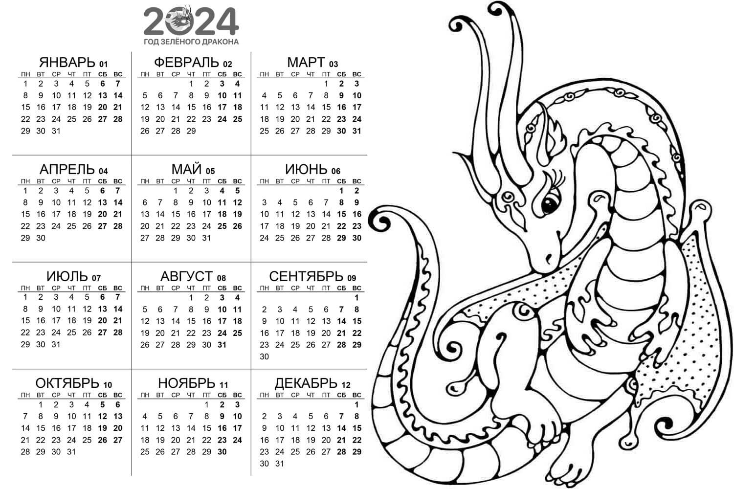 15 апреля 2024 какая неделя. Календарь на 2024 год. Календарь 2024 год дракона. Календарь раскраска. Календарь в мае 2024 года.