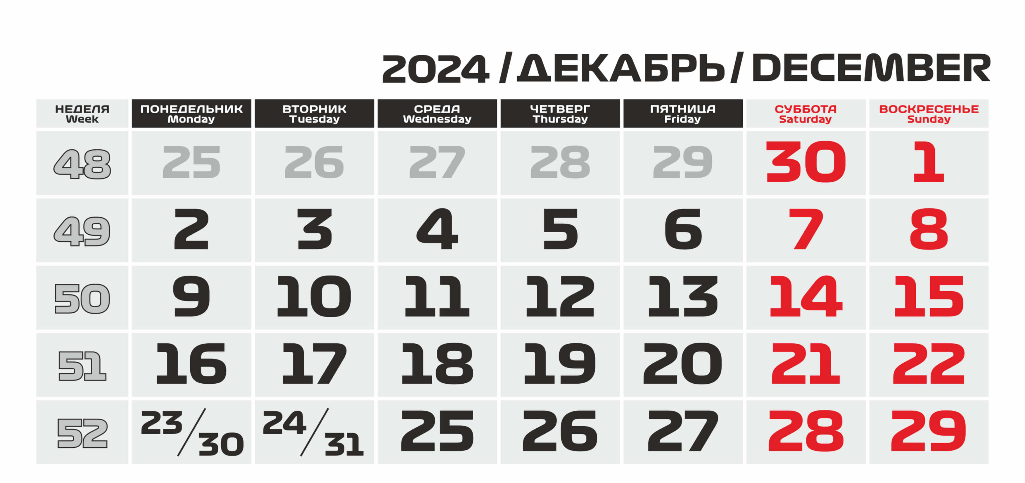 Календарь сетка русско-английский на Декабрь 2024