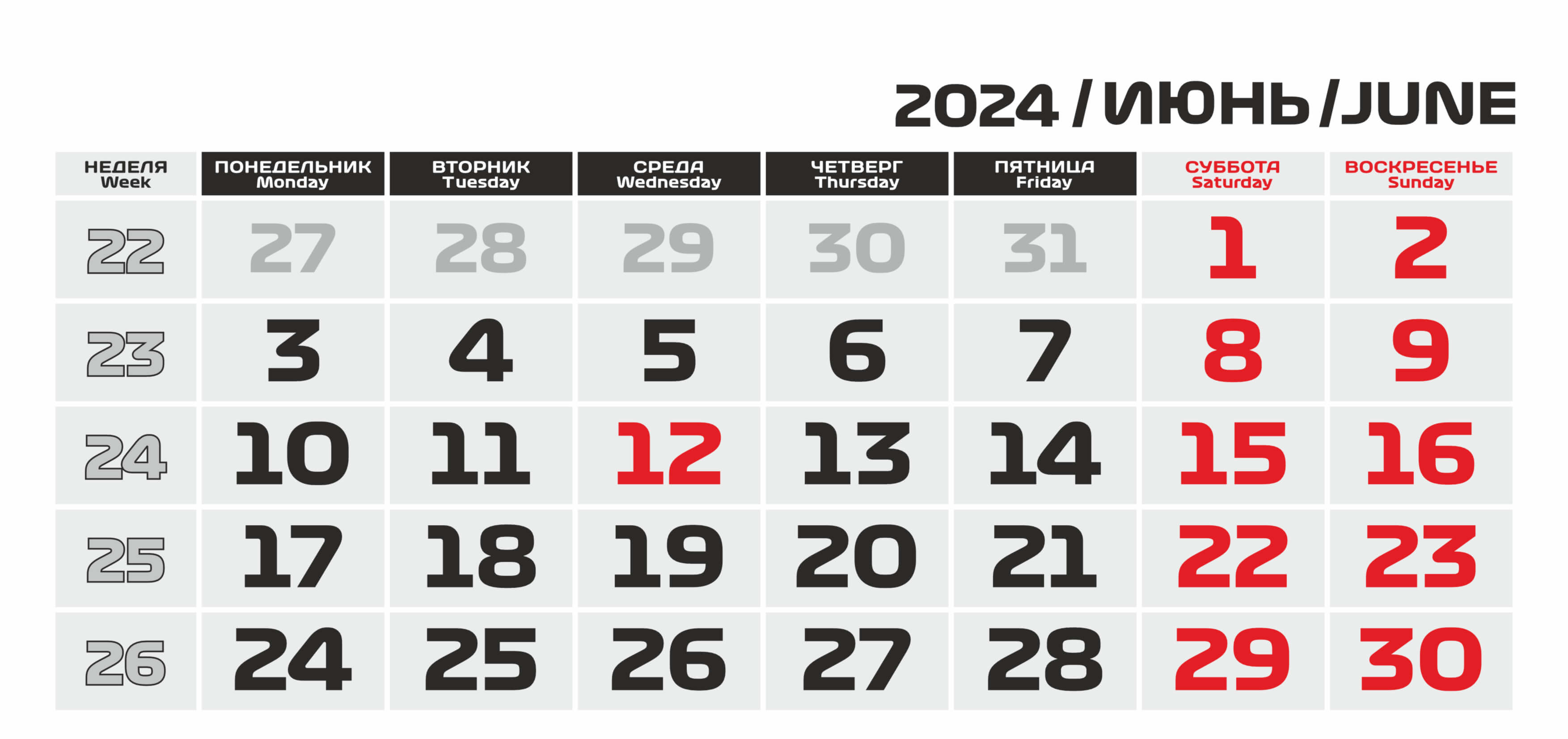 Календарь сетка русско-английский на Июнь 2024