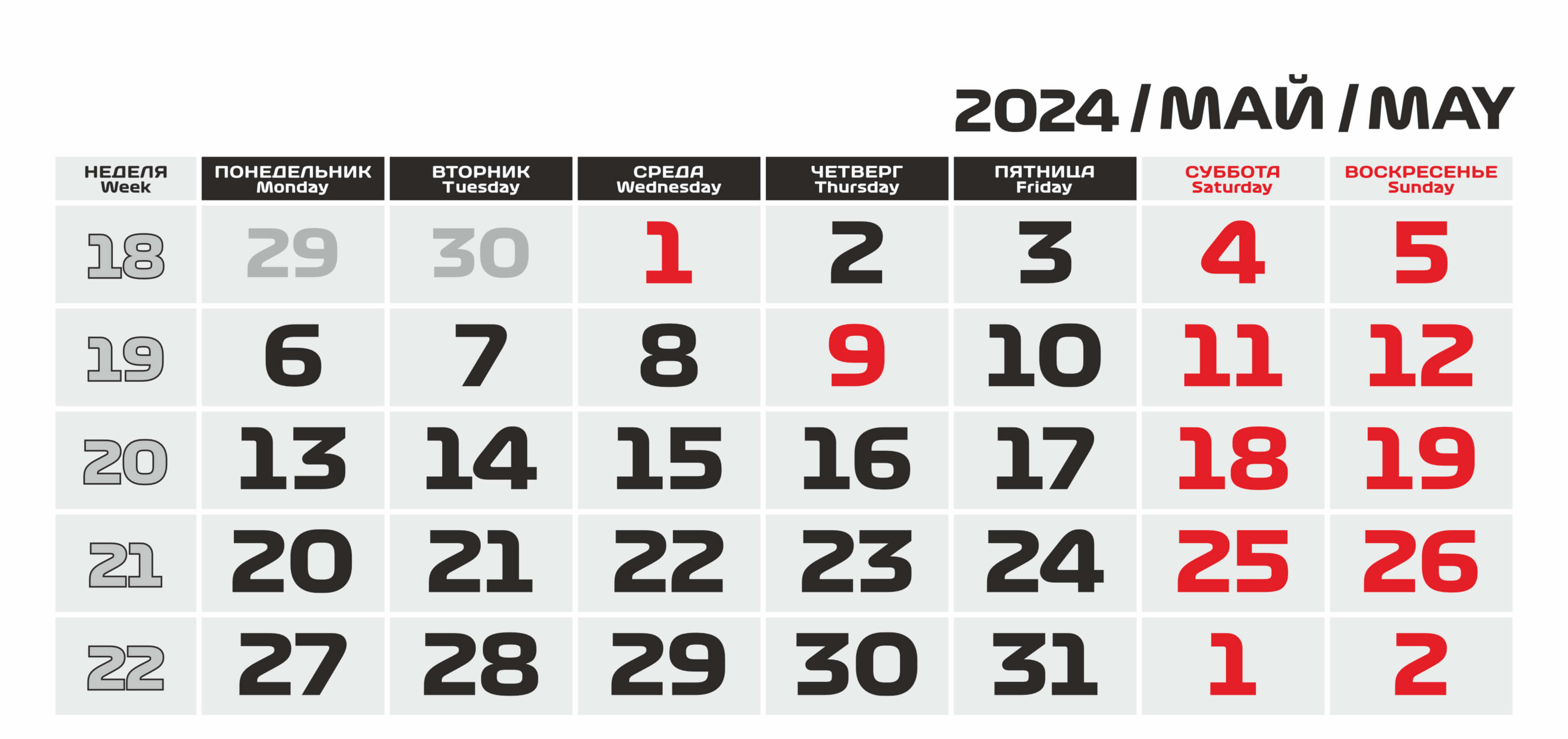 Календарь сетка русско-английский на Май 2024