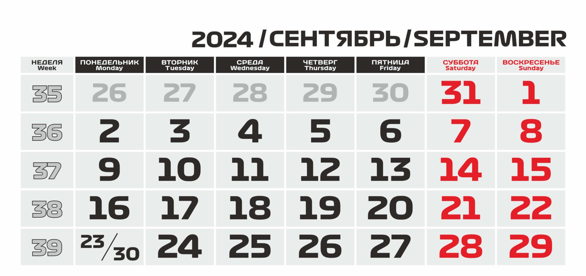 Коды юба сентябрь 2024. Календарь сетка сентябрь 2024.